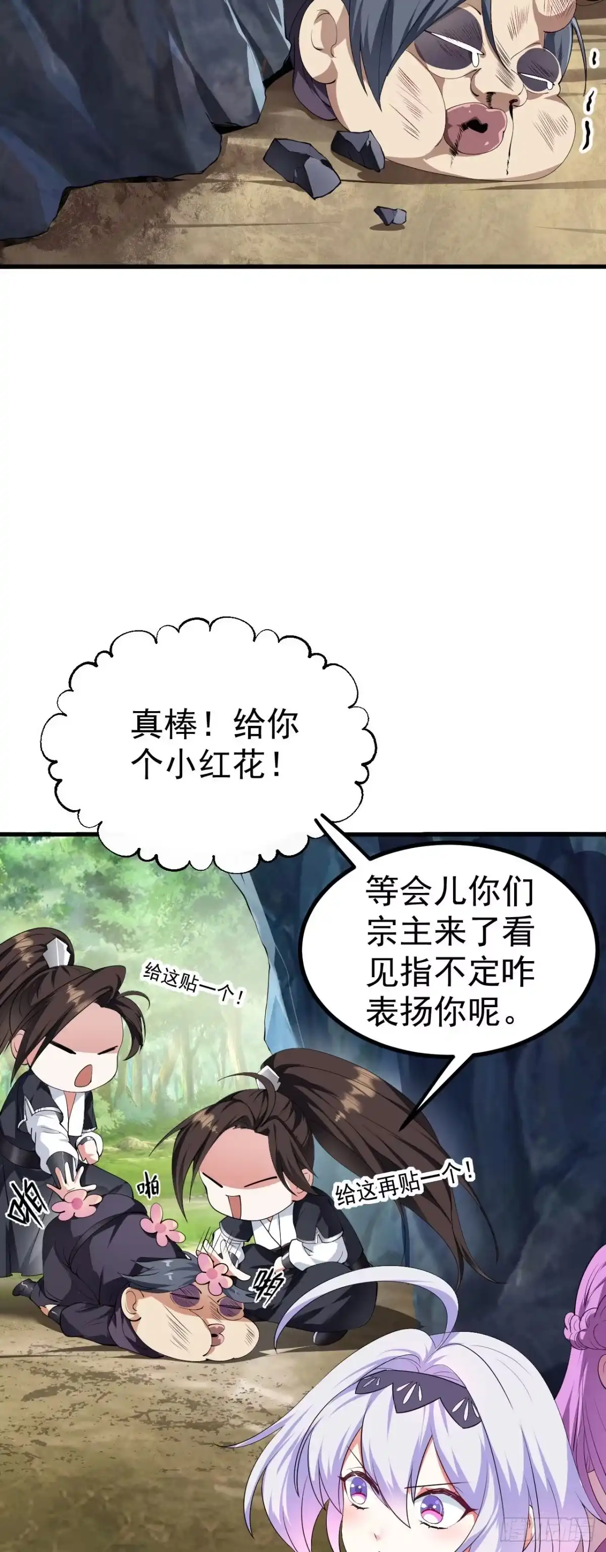 被天道诅咒了的我反而更强了 18 虎心草 第18页