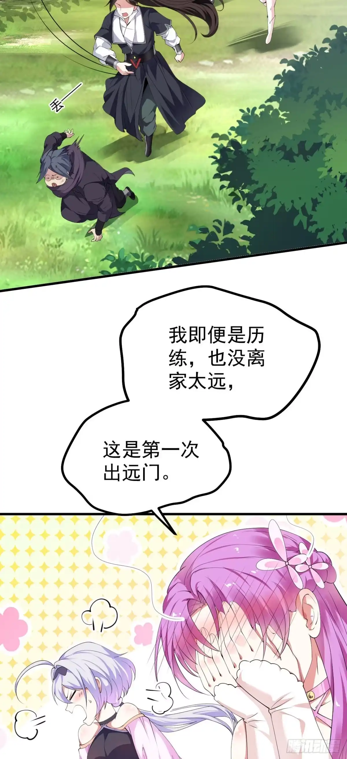 被天道诅咒了的我反而更强了 18 虎心草 第2页