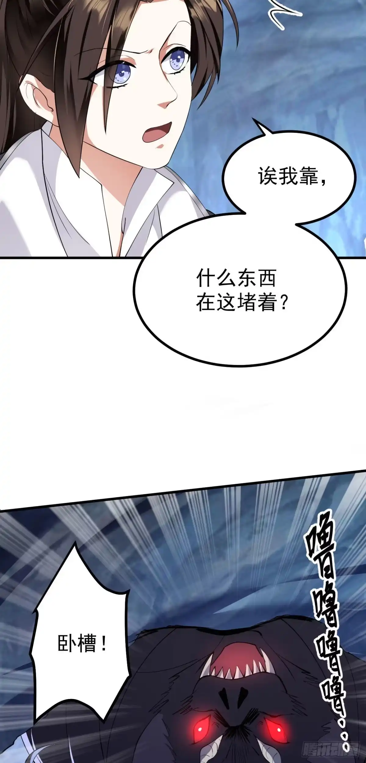 被天道诅咒了的我反而更强了 18 虎心草 第24页