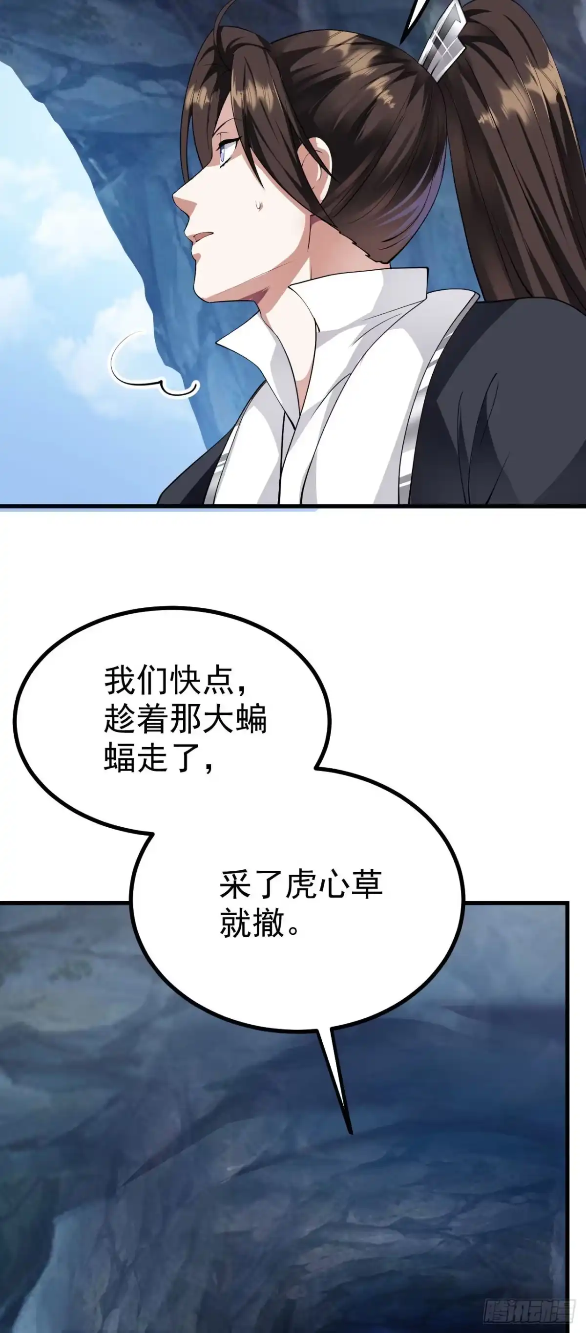 被天道诅咒了的我反而更强了 18 虎心草 第29页