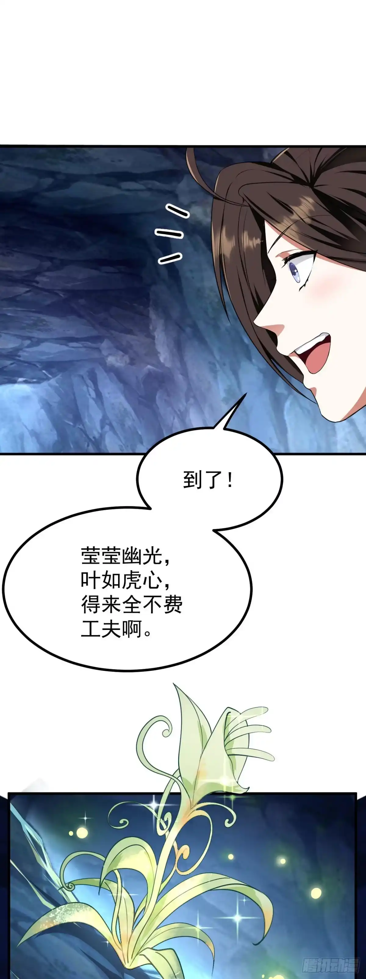 被天道诅咒了的我反而更强了 18 虎心草 第32页