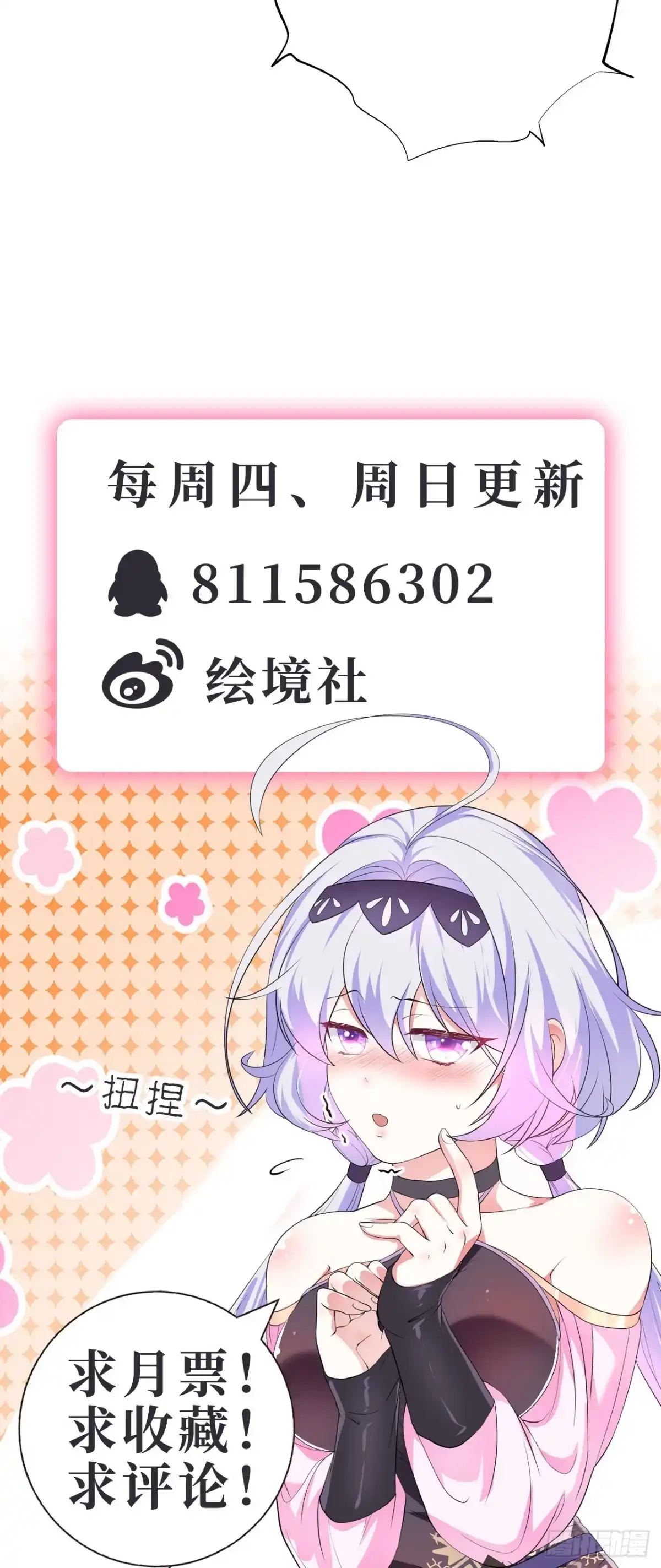 被天道诅咒了的我反而更强了 18 虎心草 第36页