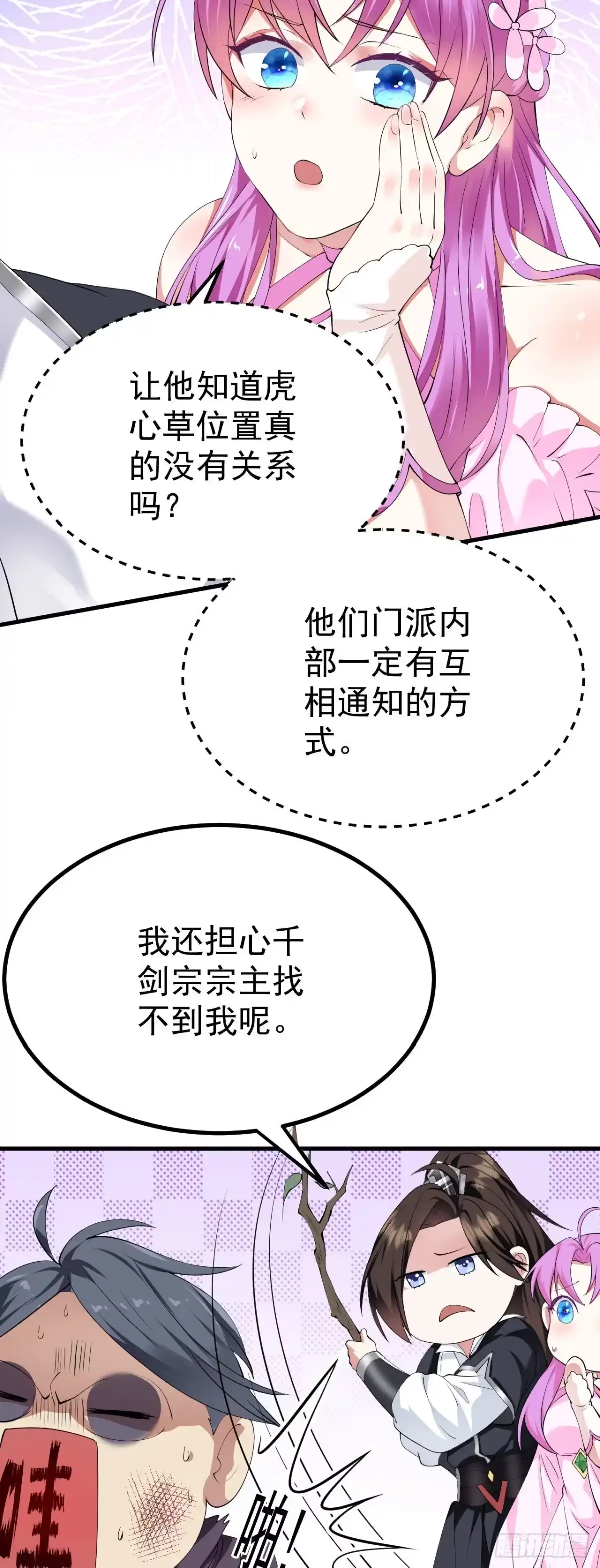 被天道诅咒了的我反而更强了 18 虎心草 第4页