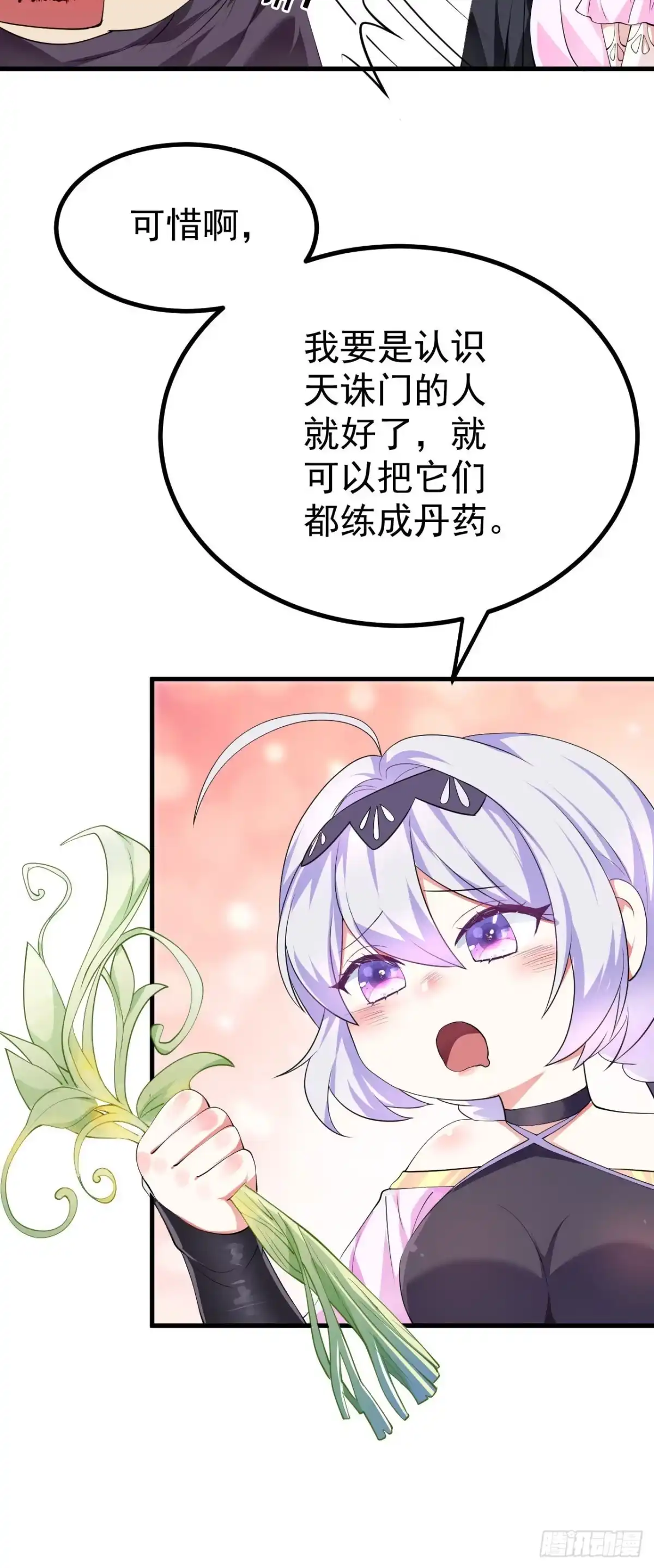被天道诅咒了的我反而更强了 18 虎心草 第5页