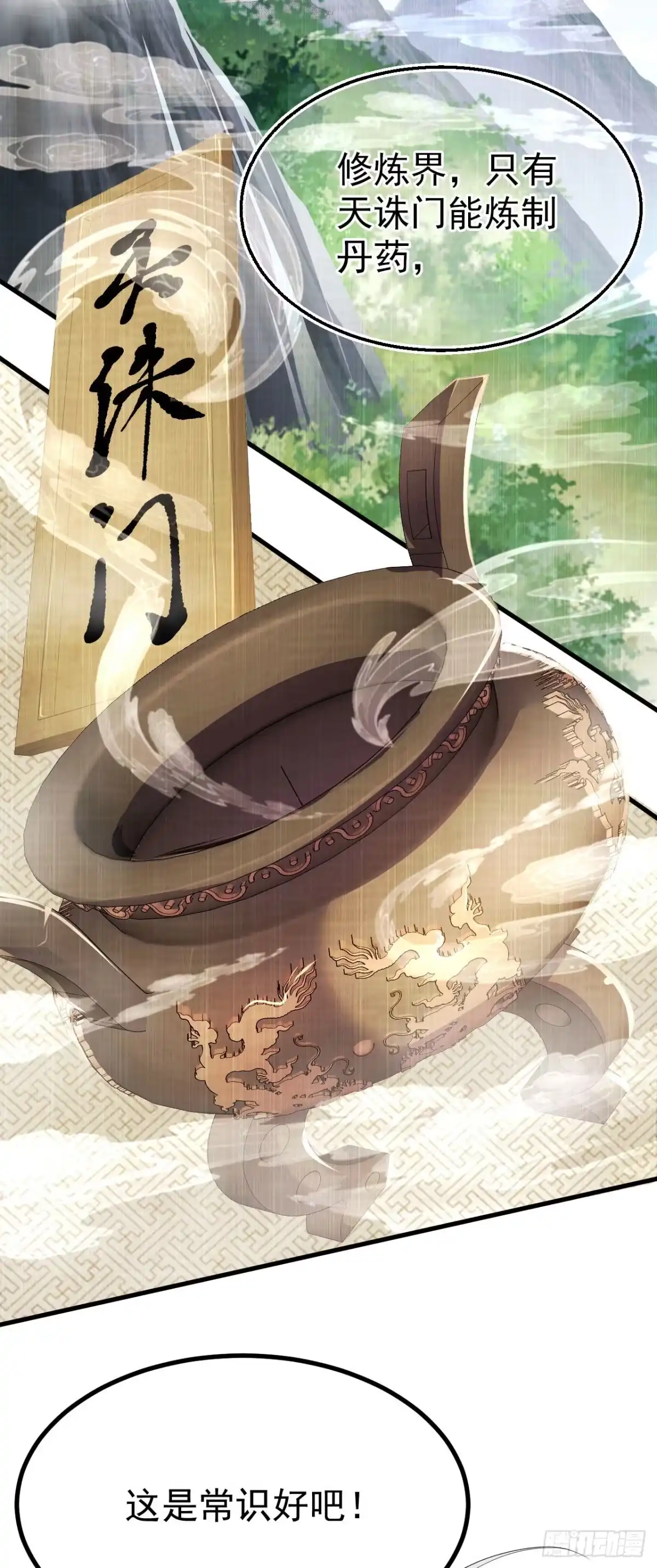 被天道诅咒了的我反而更强了 18 虎心草 第8页
