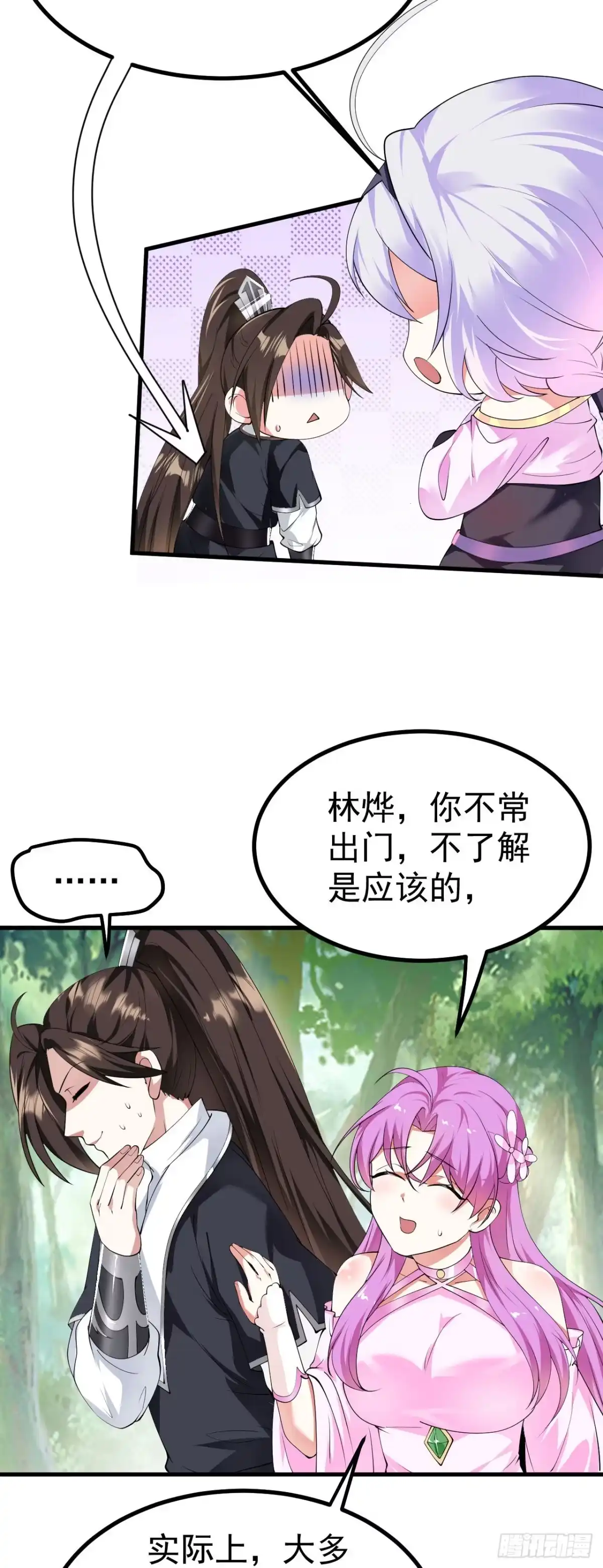 被天道诅咒了的我反而更强了 18 虎心草 第9页