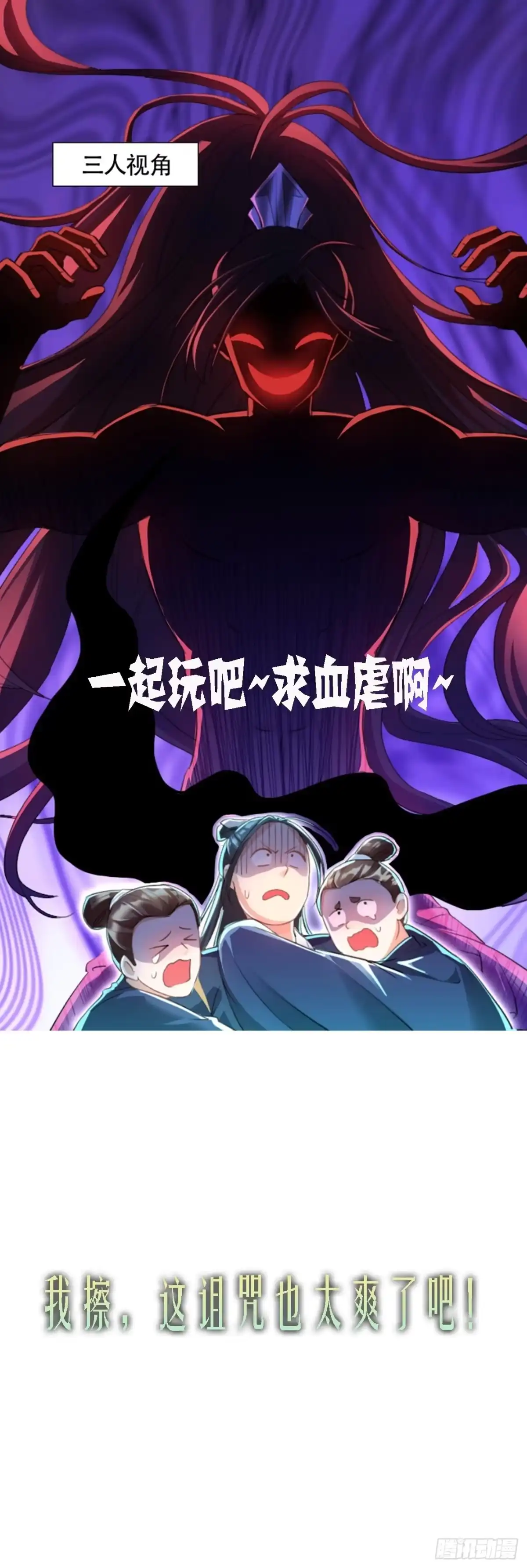 被天道诅咒了的我反而更强了 序章 第16页