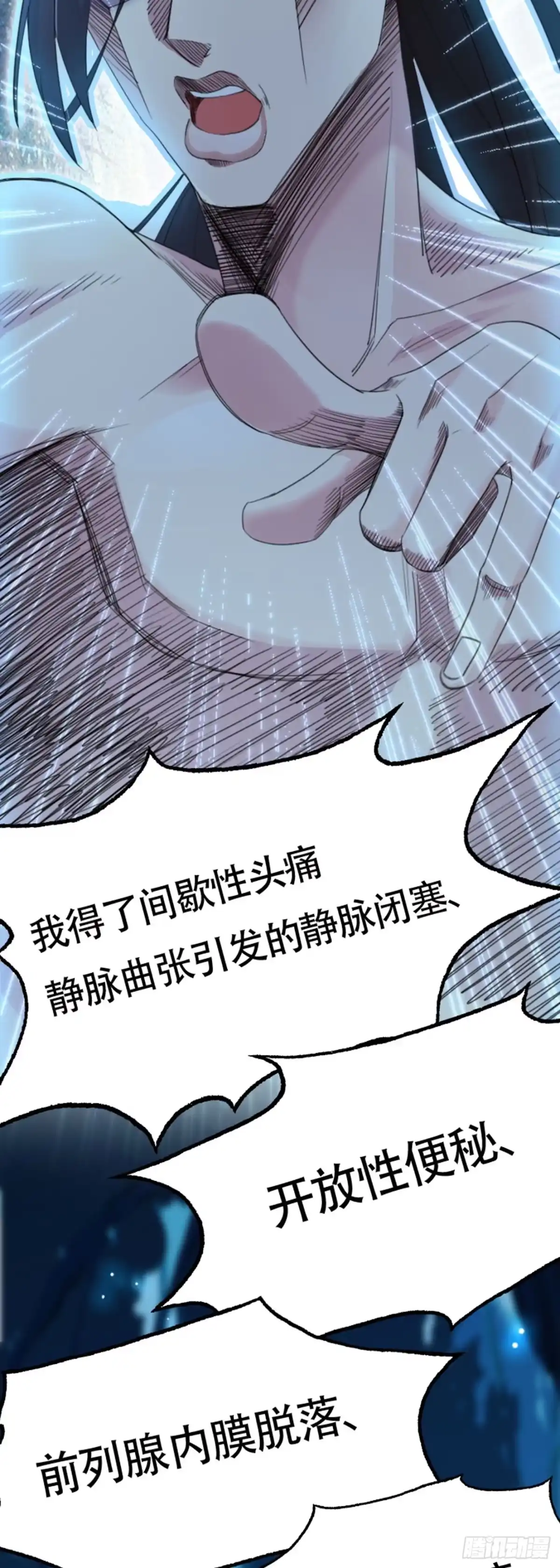 被天道诅咒了的我反而更强了 序章 第2页