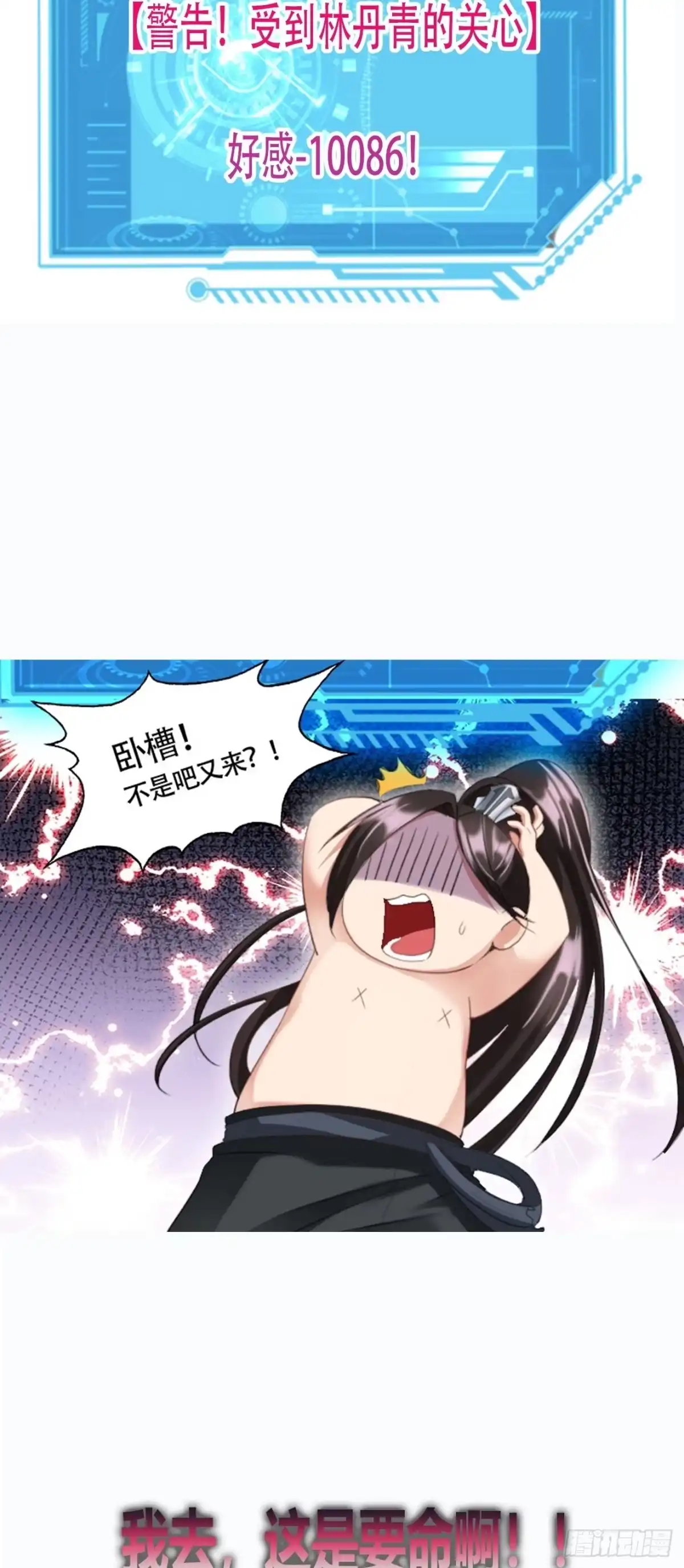 被天道诅咒了的我反而更强了 序章 第20页