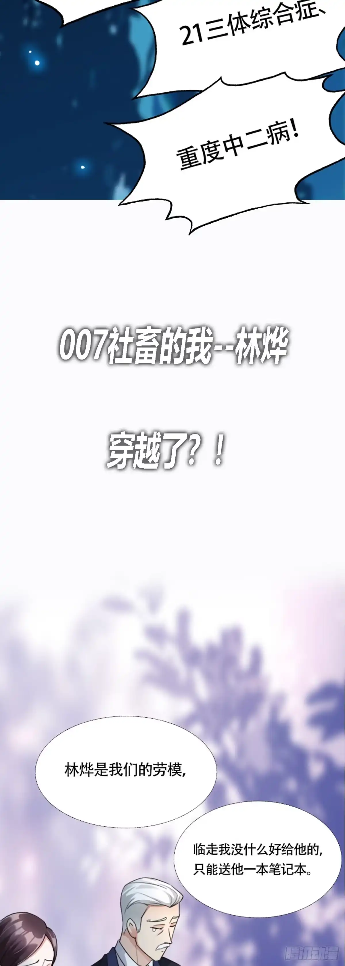 被天道诅咒了的我反而更强了 序章 第3页
