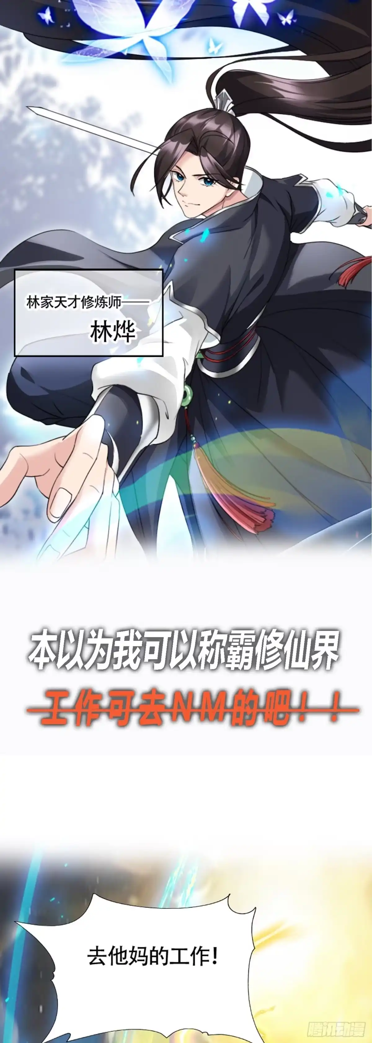 被天道诅咒了的我反而更强了 序章 第5页