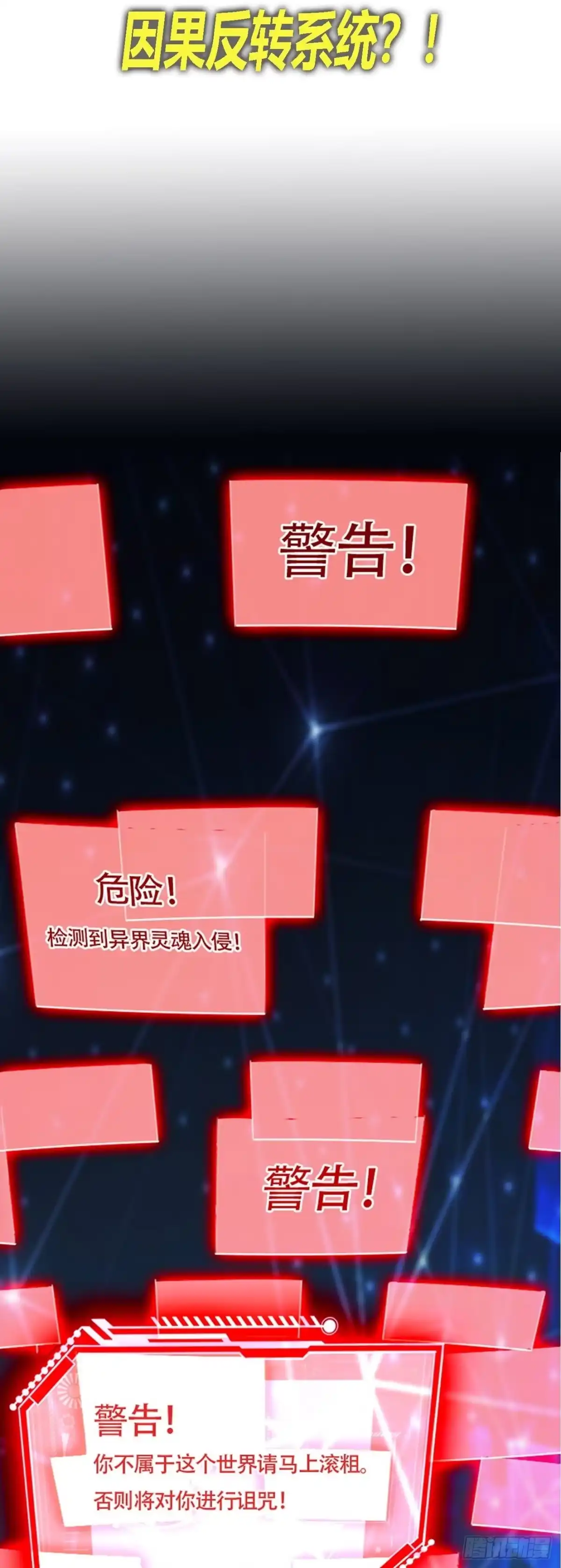被天道诅咒了的我反而更强了 序章 第7页