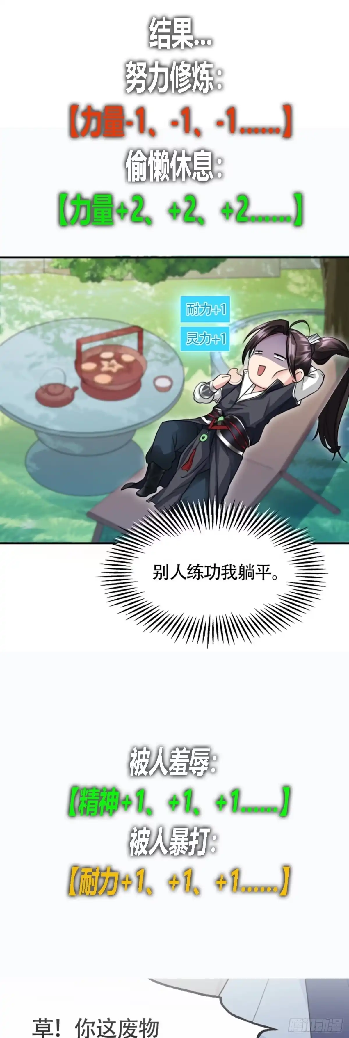 被天道诅咒了的我反而更强了 序章 第9页