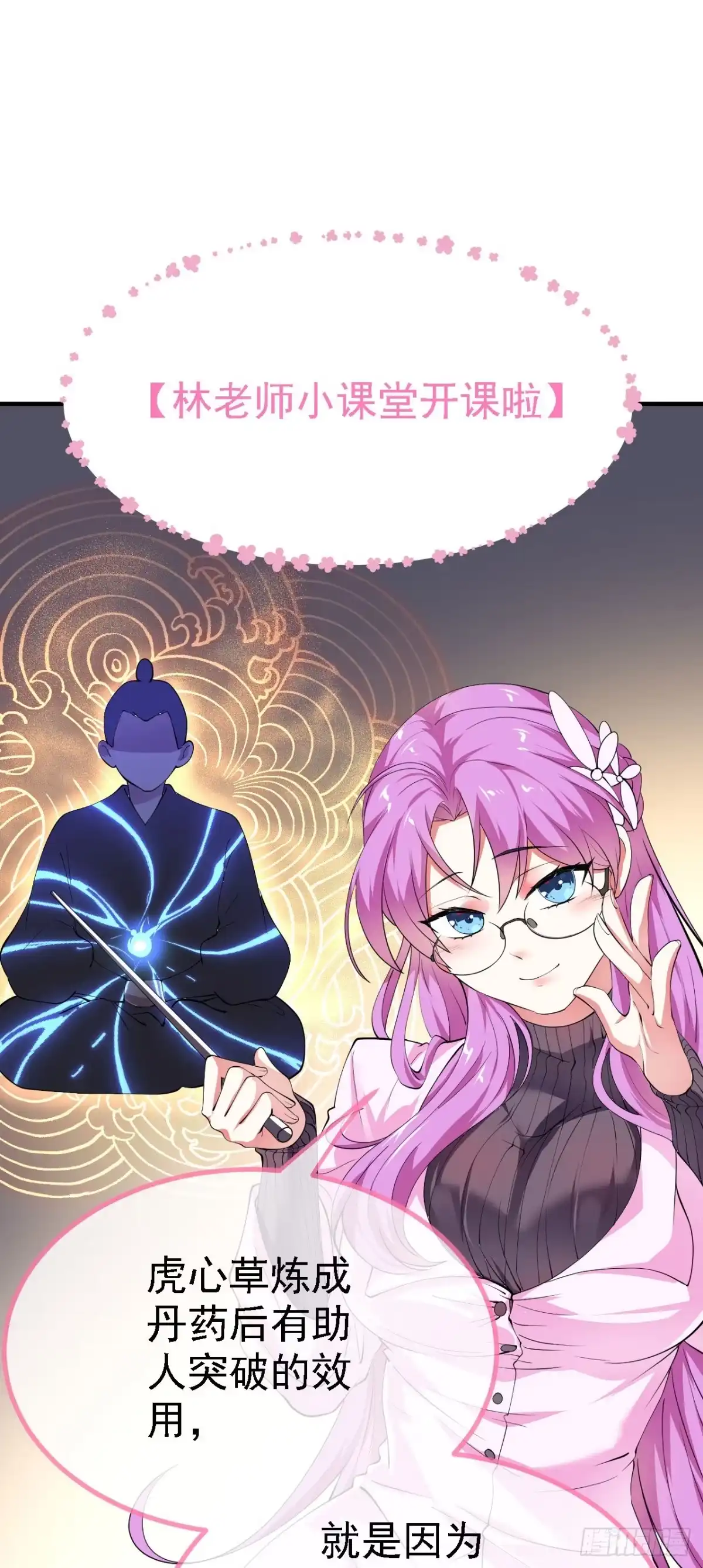 被天道诅咒了的我反而更强了 19 老子，要突破了！ 第11页