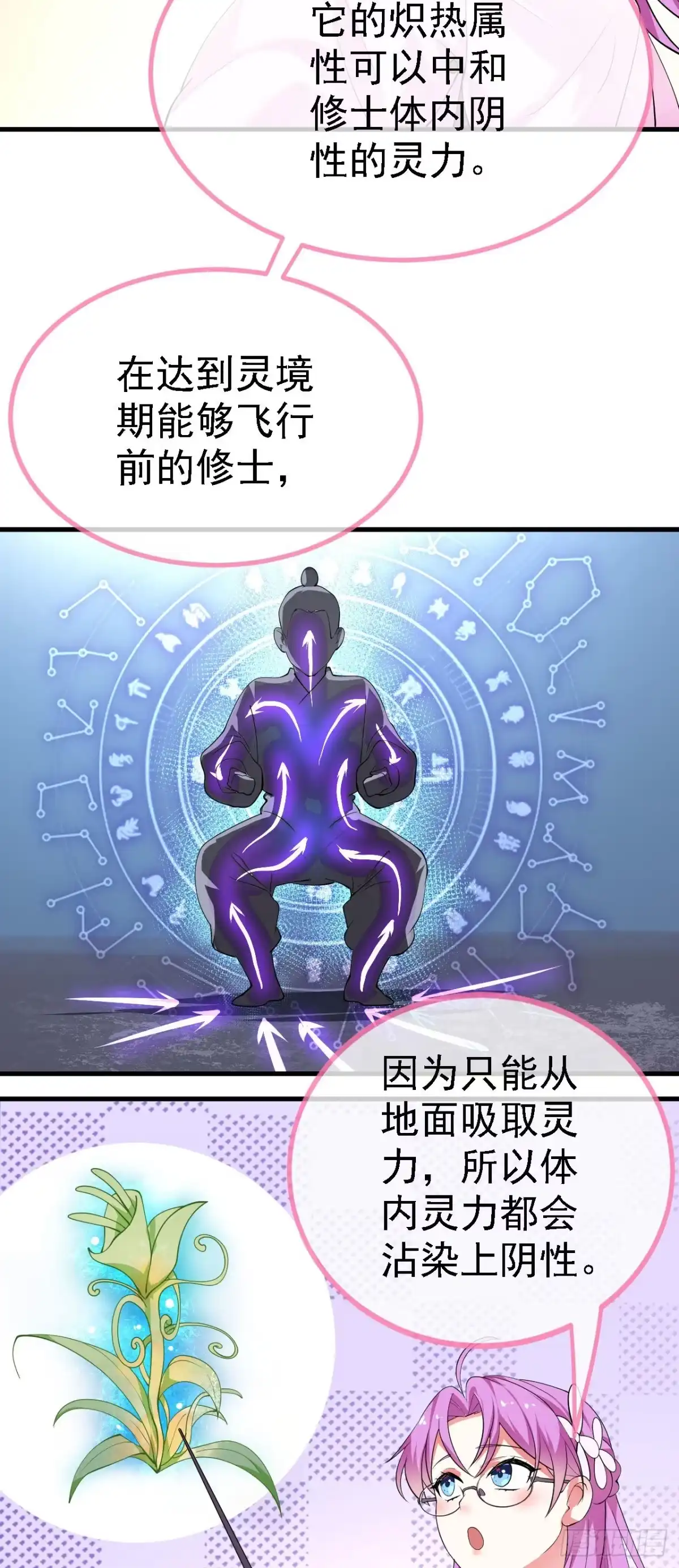 被天道诅咒了的我反而更强了 19 老子，要突破了！ 第12页