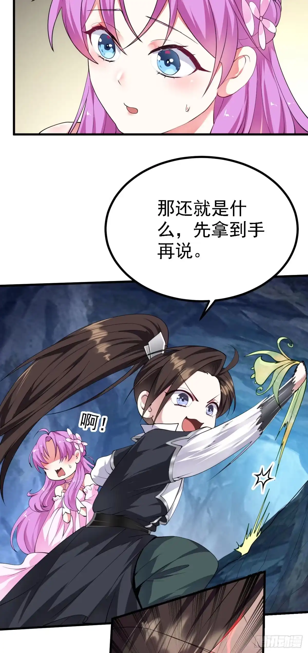 被天道诅咒了的我反而更强了 19 老子，要突破了！ 第17页
