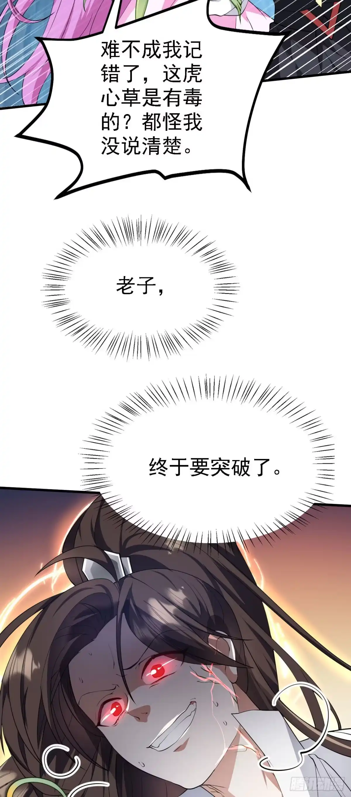被天道诅咒了的我反而更强了 19 老子，要突破了！ 第19页