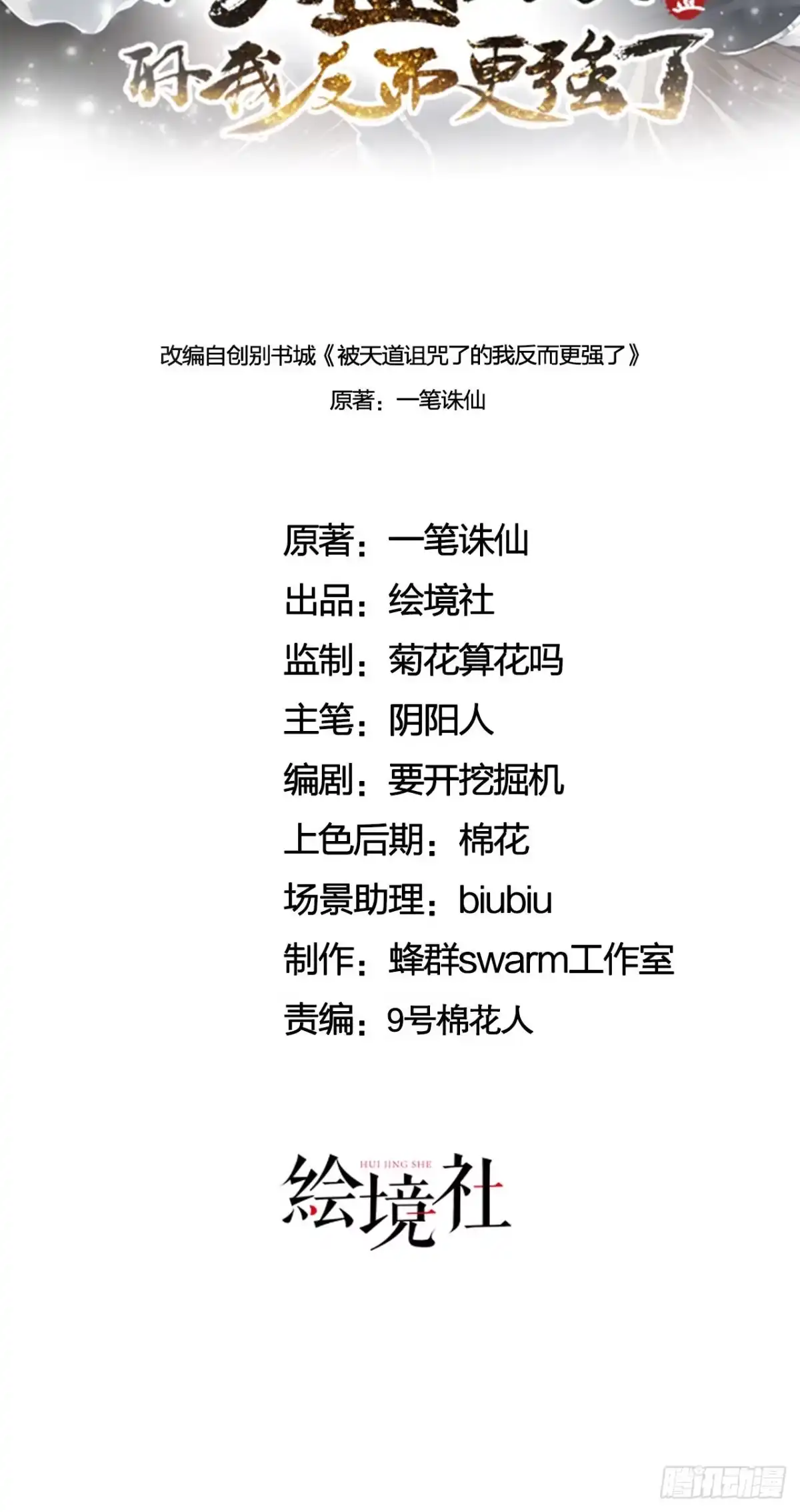 被天道诅咒了的我反而更强了 19 老子，要突破了！ 第21页