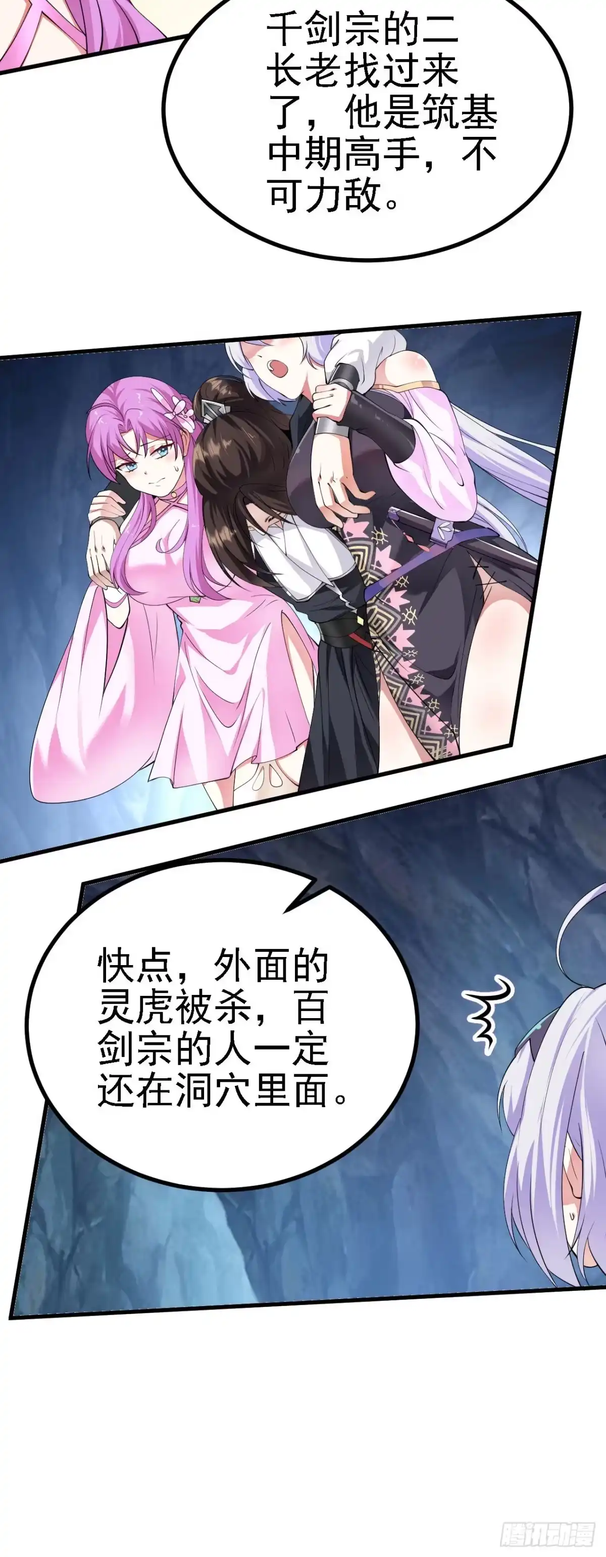被天道诅咒了的我反而更强了 19 老子，要突破了！ 第31页