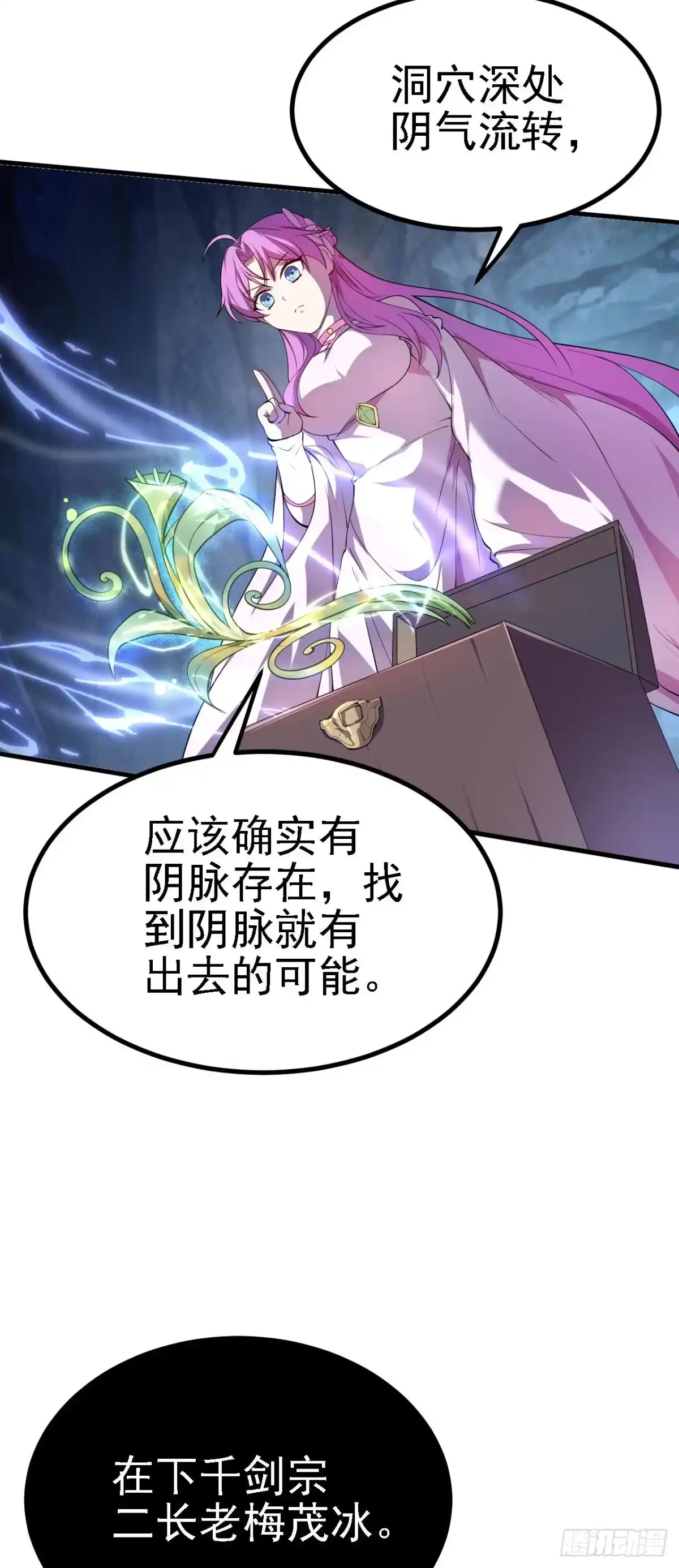 被天道诅咒了的我反而更强了 19 老子，要突破了！ 第35页