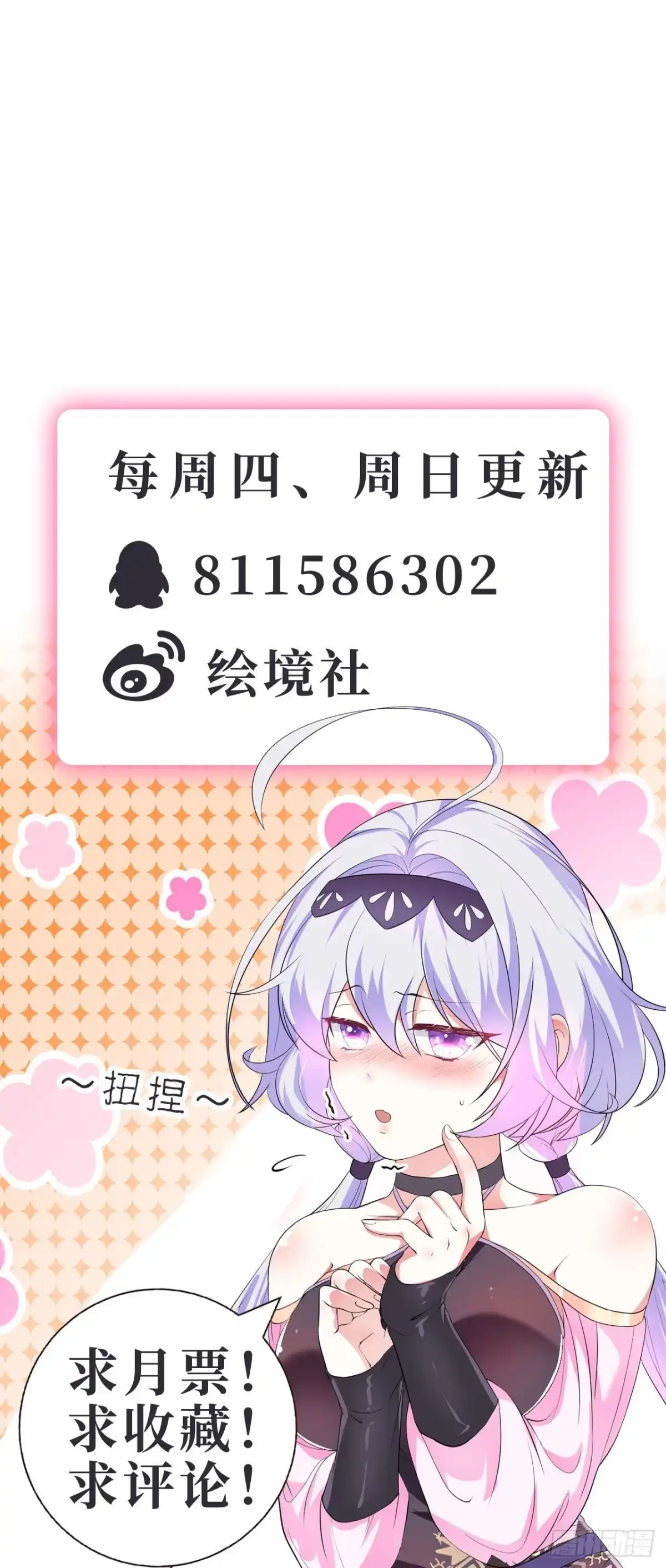 被天道诅咒了的我反而更强了 19 老子，要突破了！ 第37页