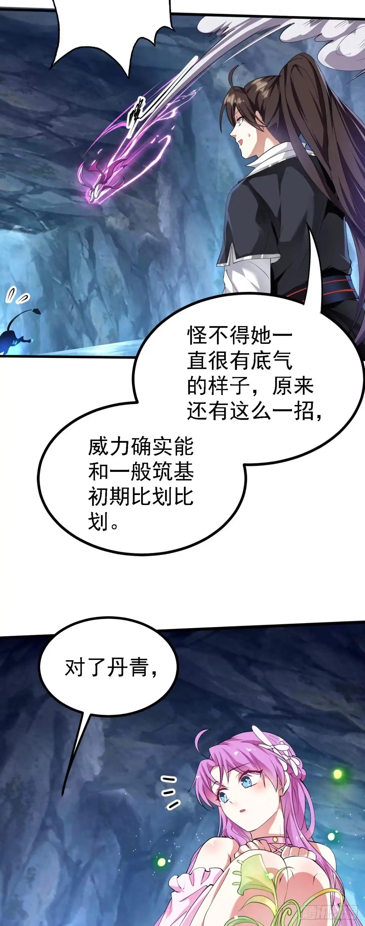 被天道诅咒了的我反而更强了 19 老子，要突破了！ 第8页