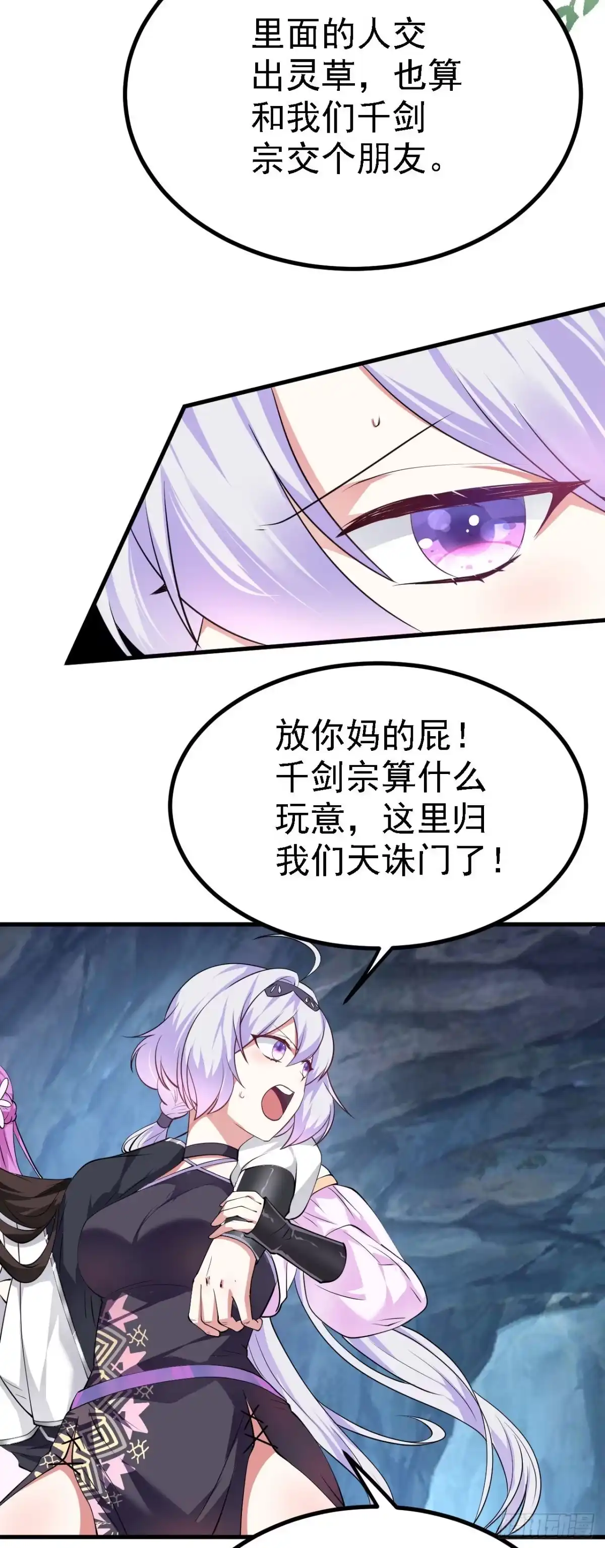 被天道诅咒了的我反而更强了 20 竟然还有宝物？ 第2页