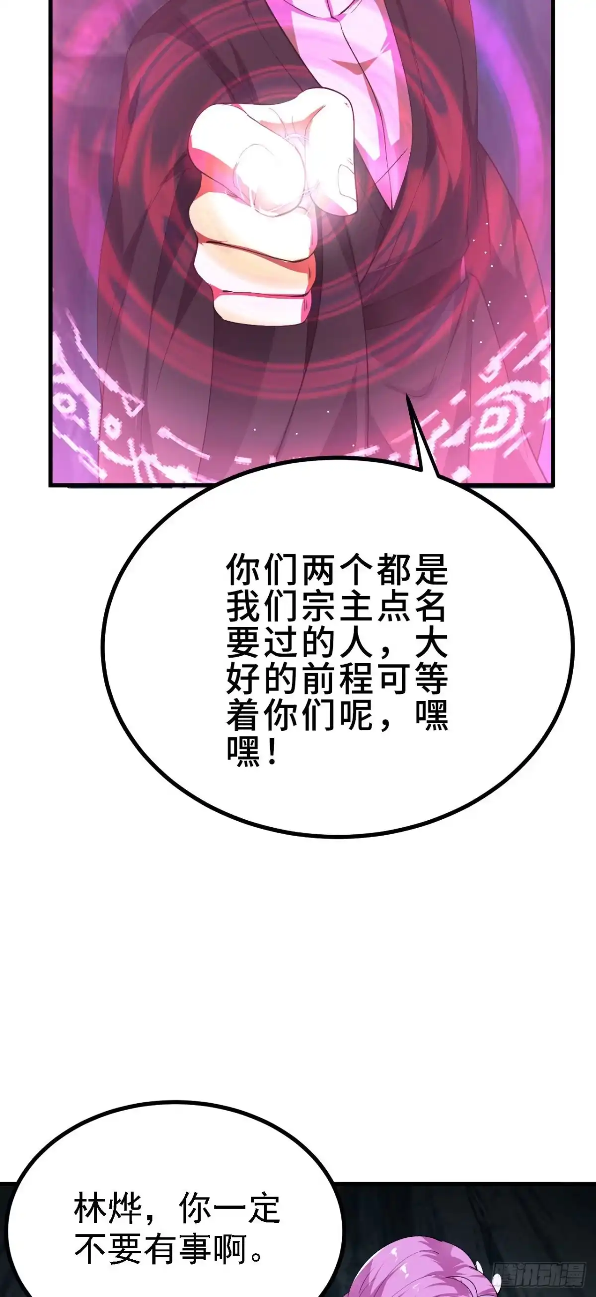 被天道诅咒了的我反而更强了 20 竟然还有宝物？ 第29页