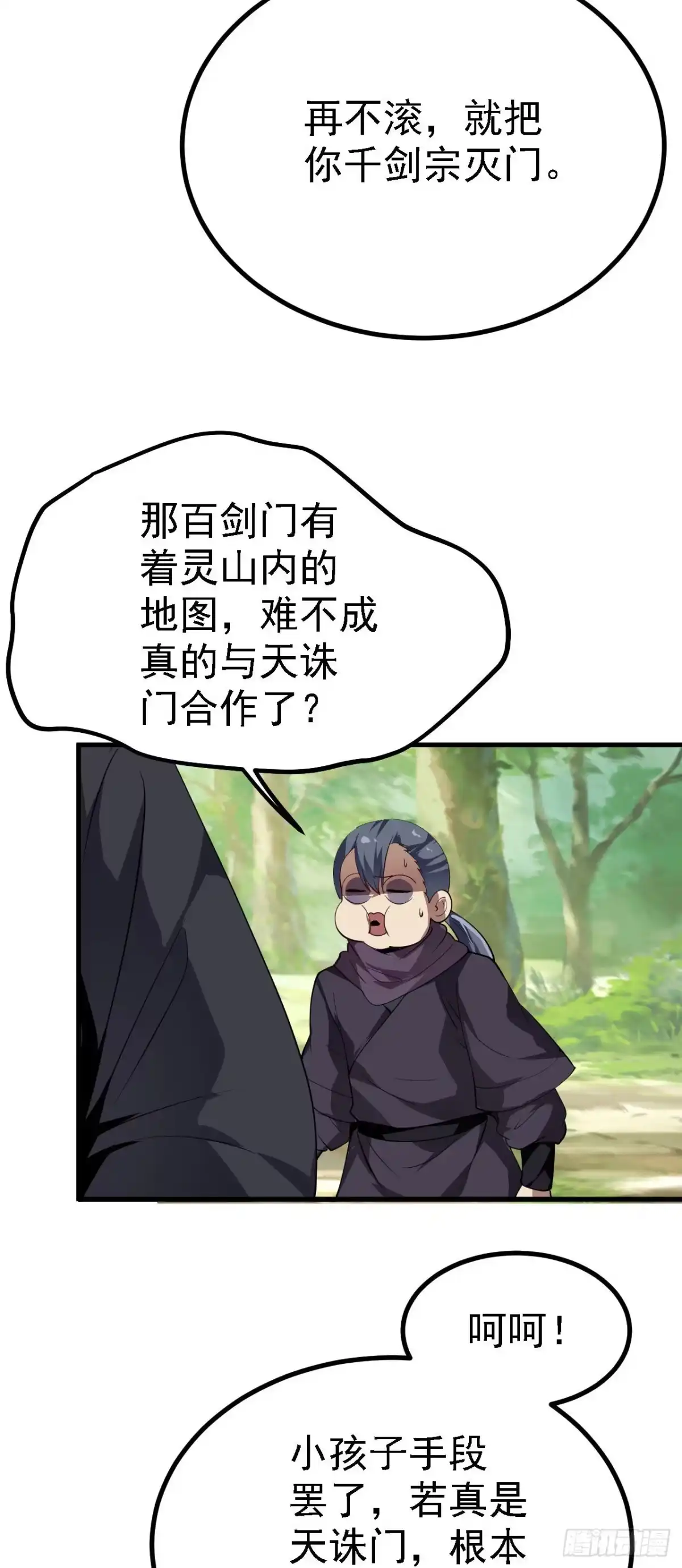 被天道诅咒了的我反而更强了 20 竟然还有宝物？ 第3页