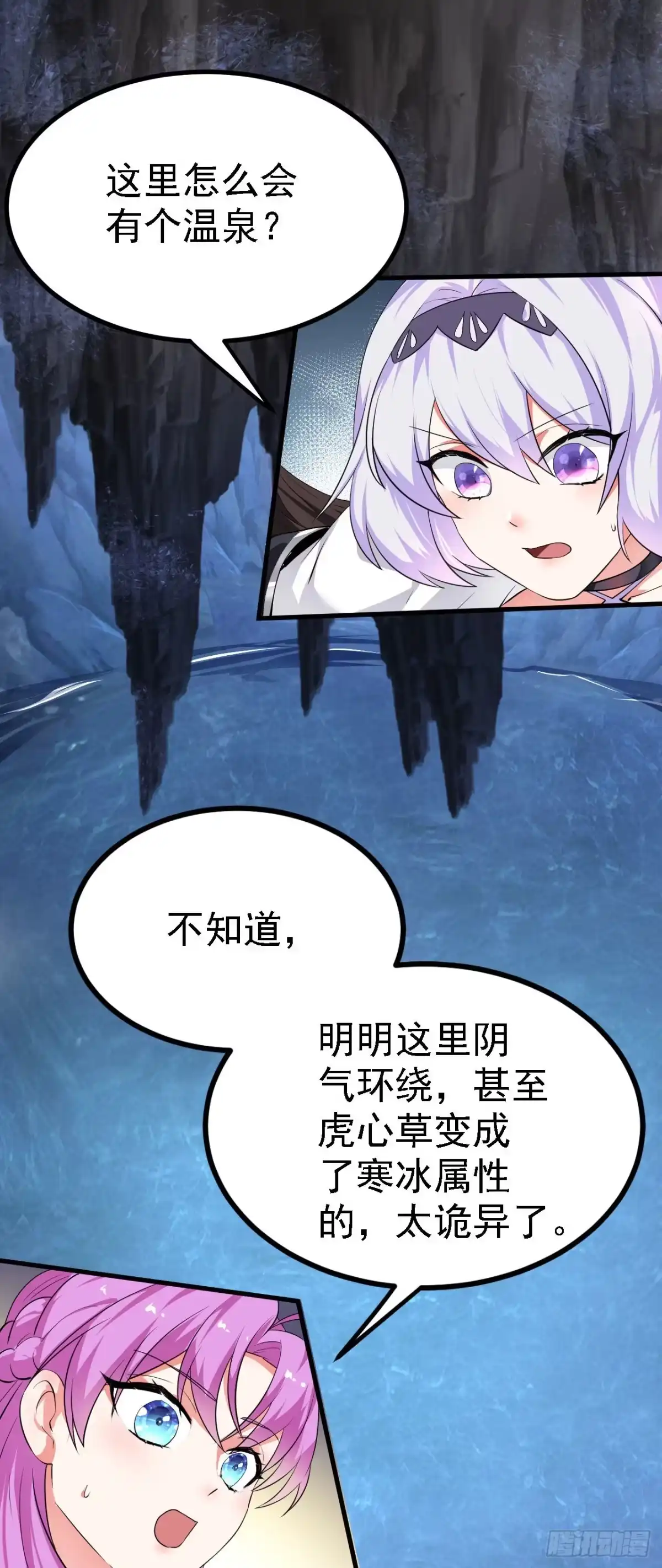 被天道诅咒了的我反而更强了 20 竟然还有宝物？ 第6页