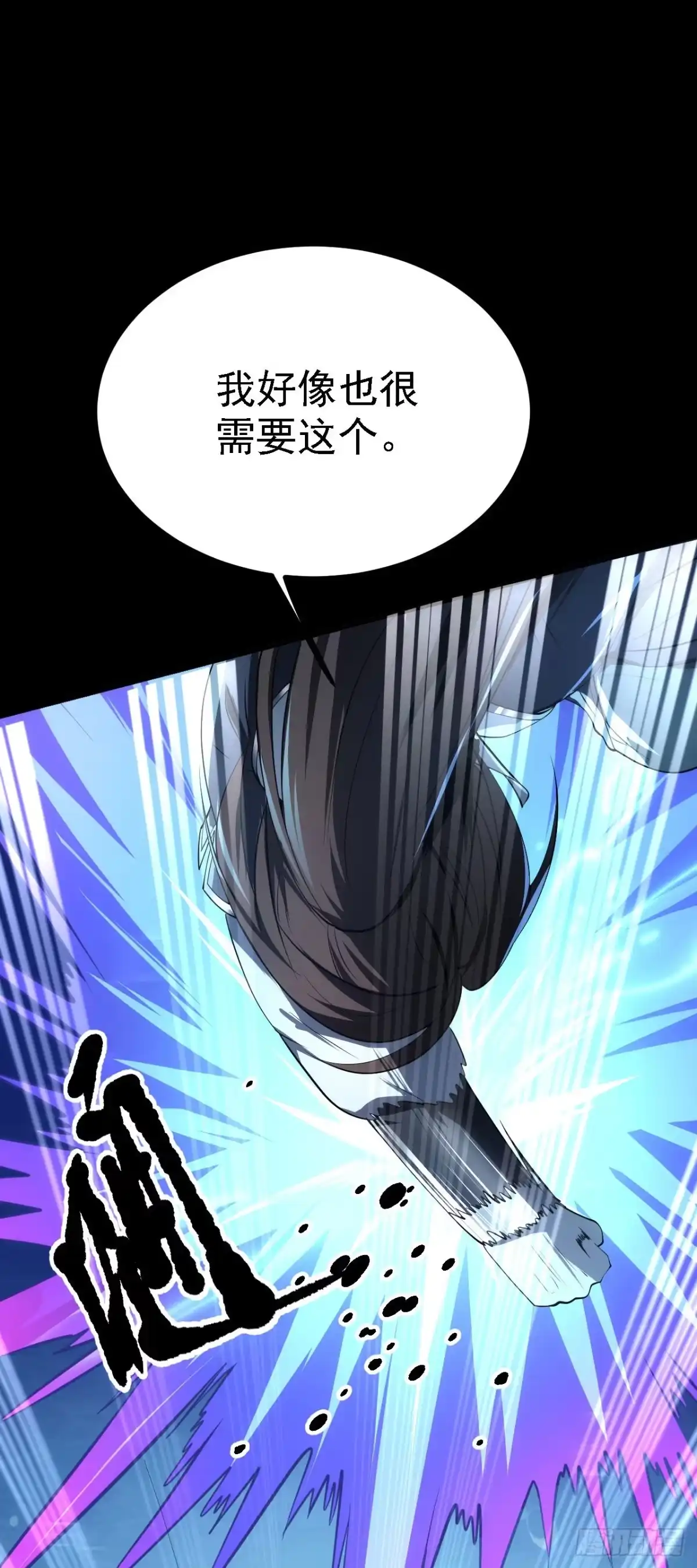 被天道诅咒了的我反而更强了 21 18秒真男人 第17页