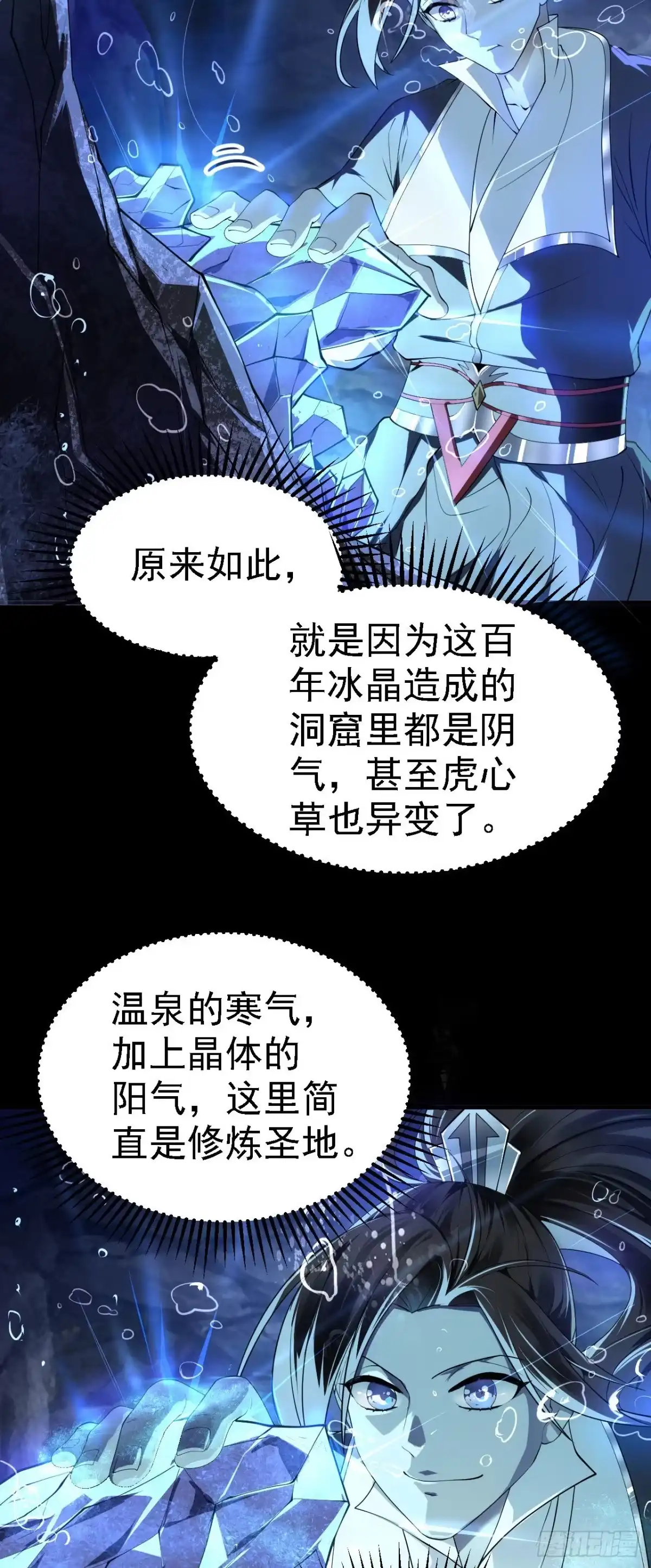 被天道诅咒了的我反而更强了 21 18秒真男人 第19页