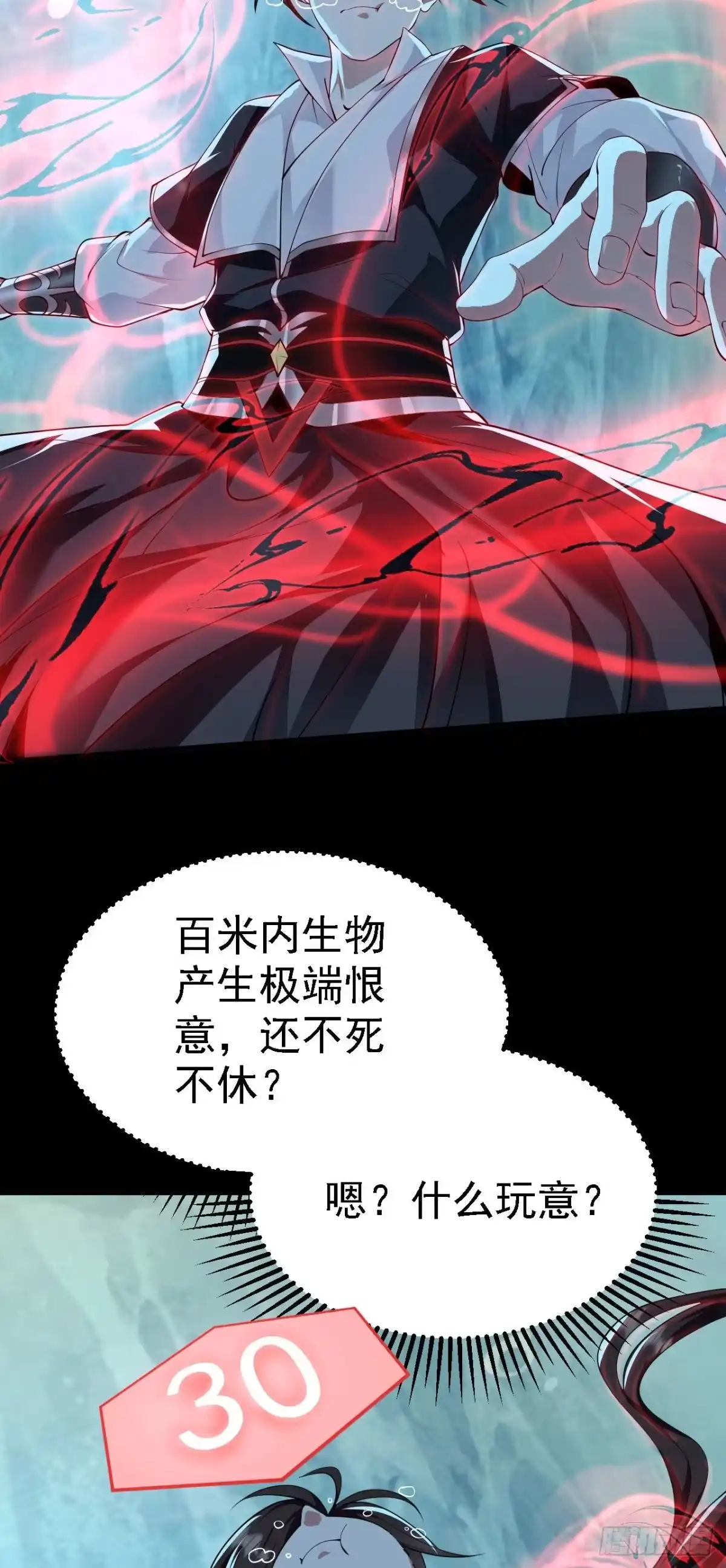 被天道诅咒了的我反而更强了 21 18秒真男人 第25页