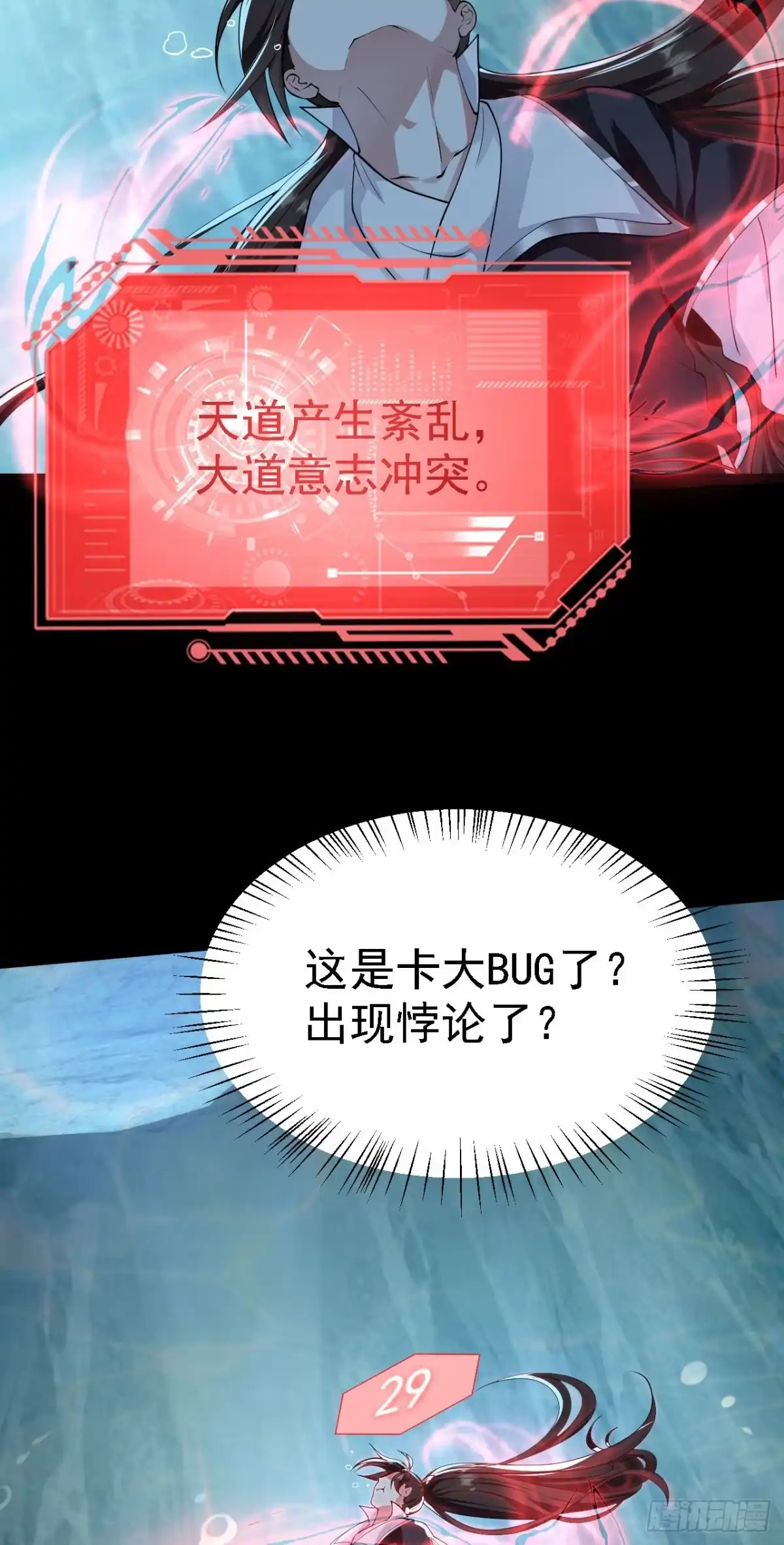 被天道诅咒了的我反而更强了 21 18秒真男人 第26页