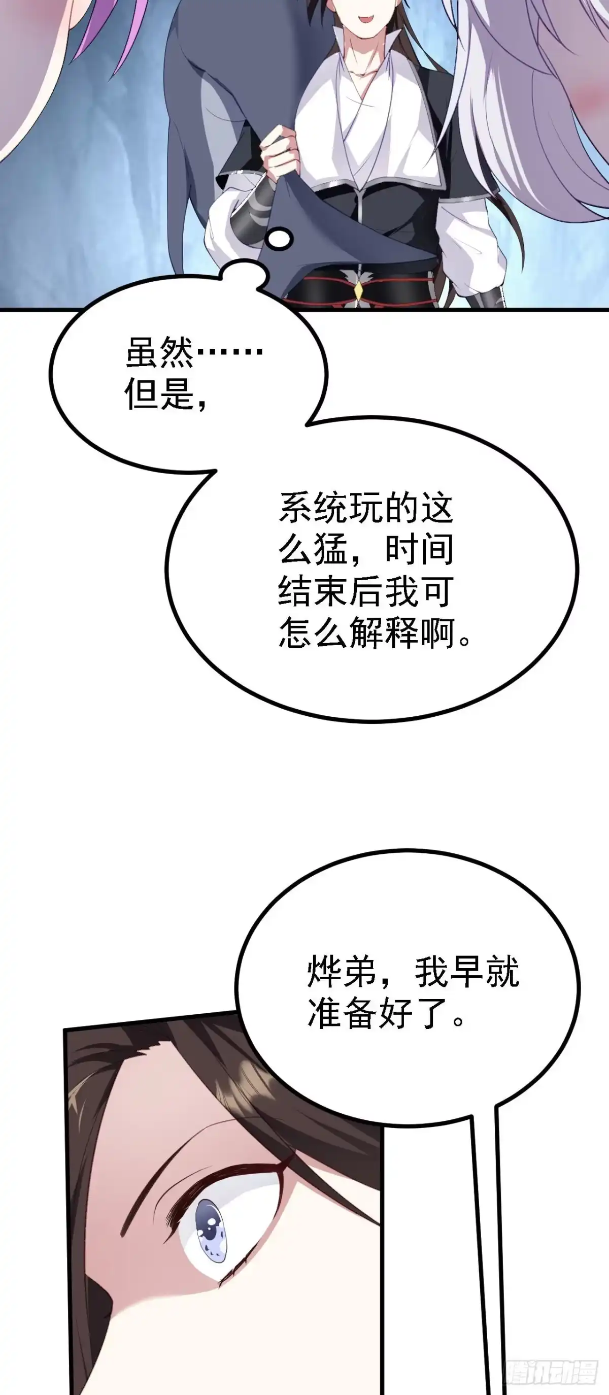 被天道诅咒了的我反而更强了 21 18秒真男人 第30页