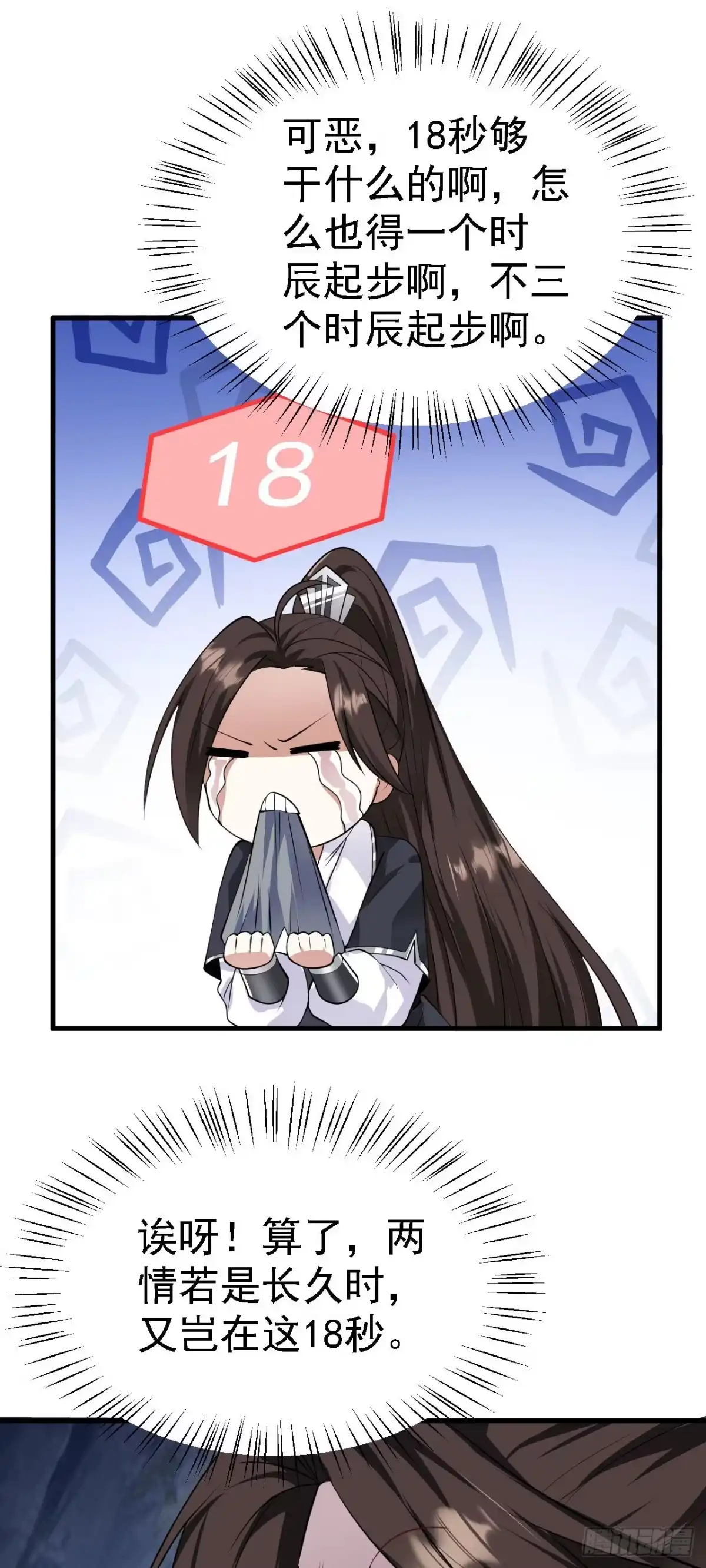 被天道诅咒了的我反而更强了 21 18秒真男人 第33页