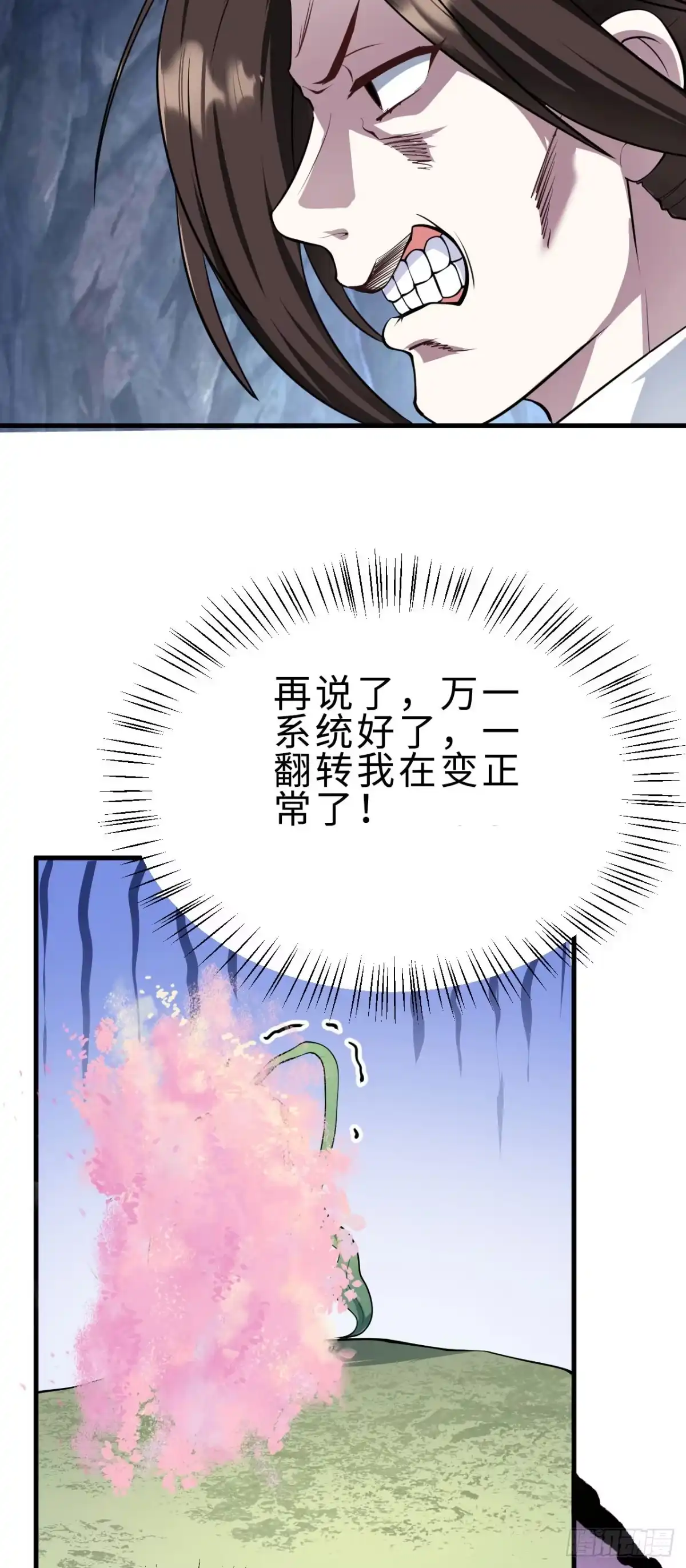 被天道诅咒了的我反而更强了 21 18秒真男人 第34页