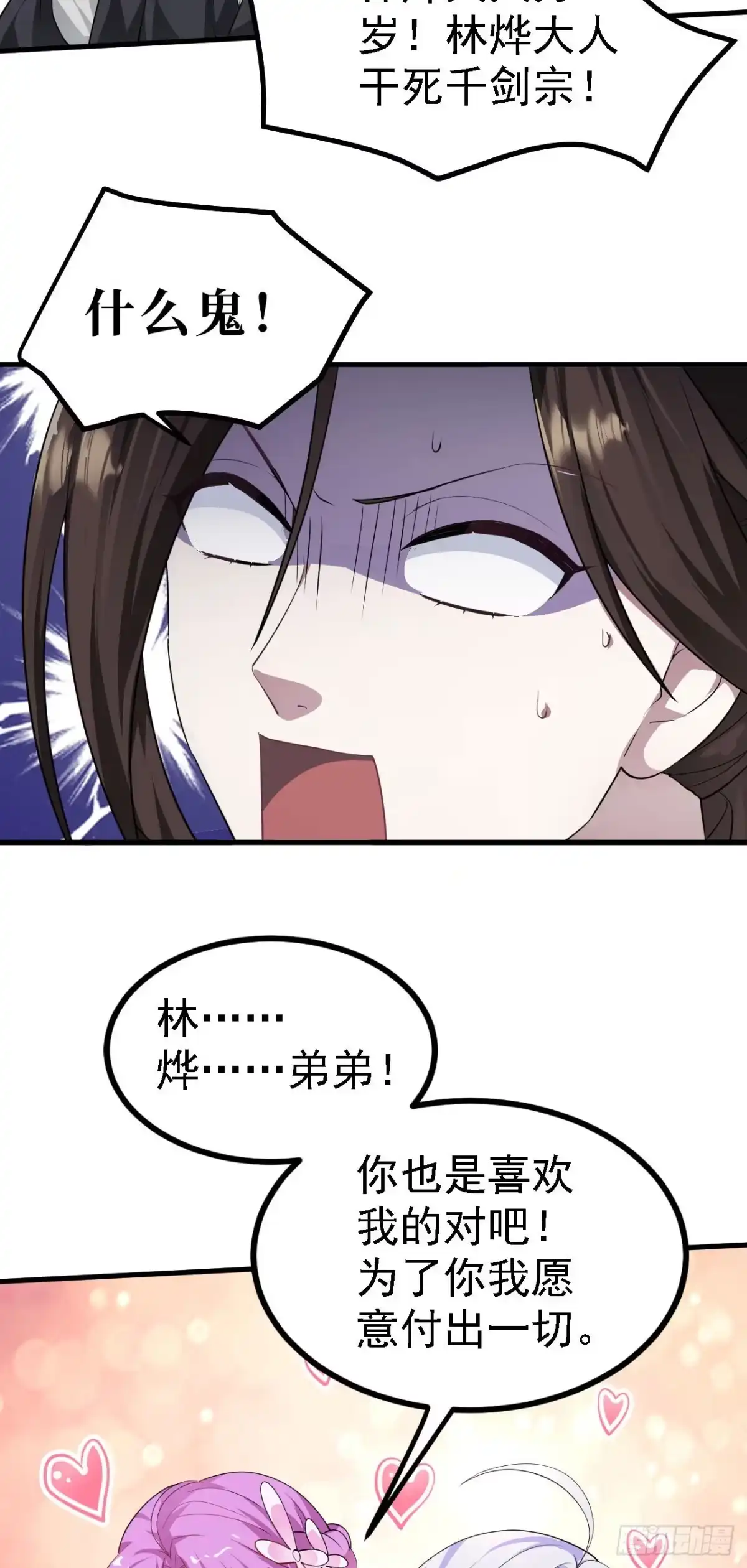 被天道诅咒了的我反而更强了 21 18秒真男人 第7页
