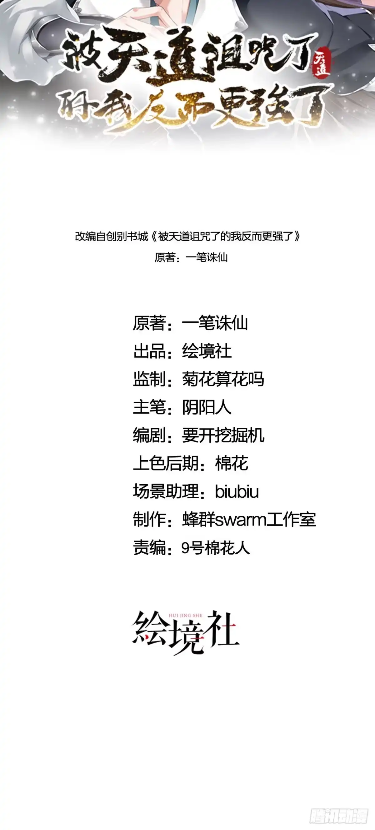 被天道诅咒了的我反而更强了 22 林少侠，做个交易吗？ 第12页