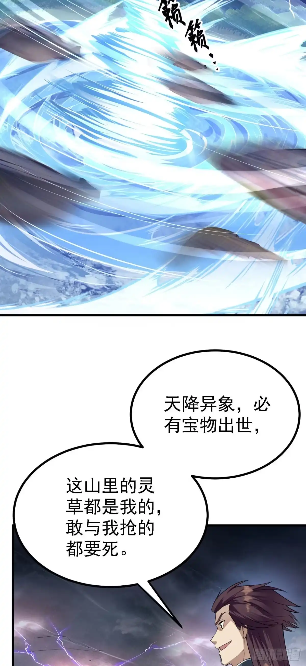 被天道诅咒了的我反而更强了 22 林少侠，做个交易吗？ 第14页