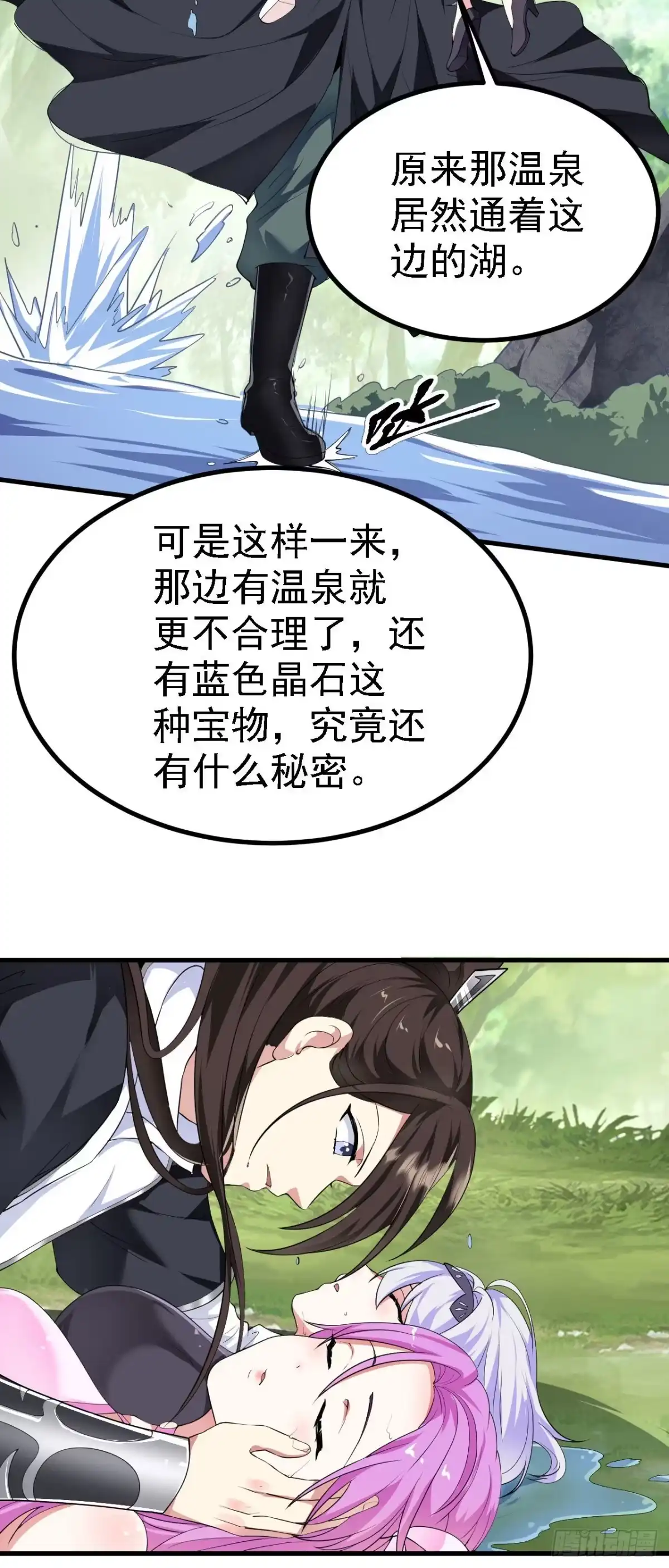 被天道诅咒了的我反而更强了 22 林少侠，做个交易吗？ 第16页