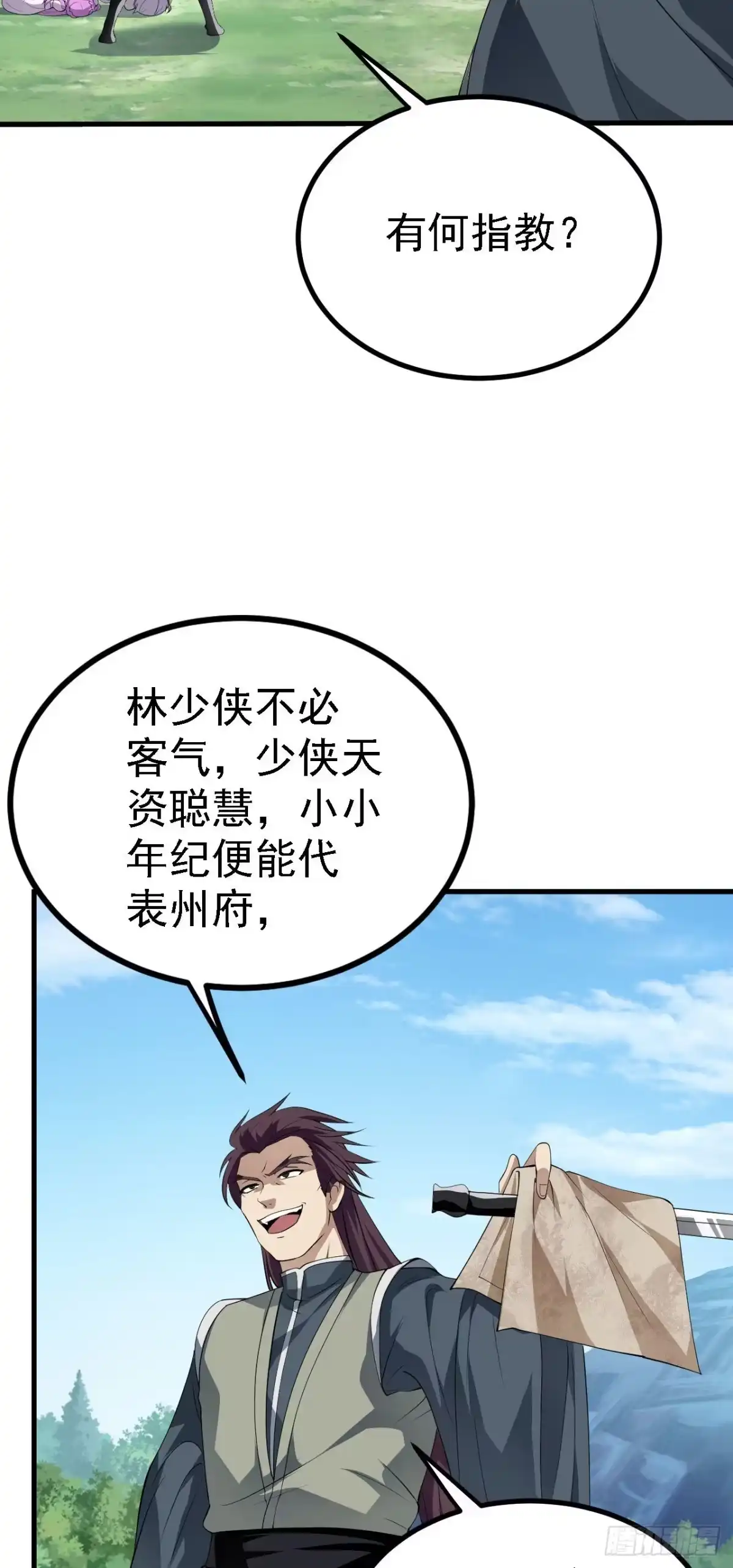被天道诅咒了的我反而更强了 22 林少侠，做个交易吗？ 第21页