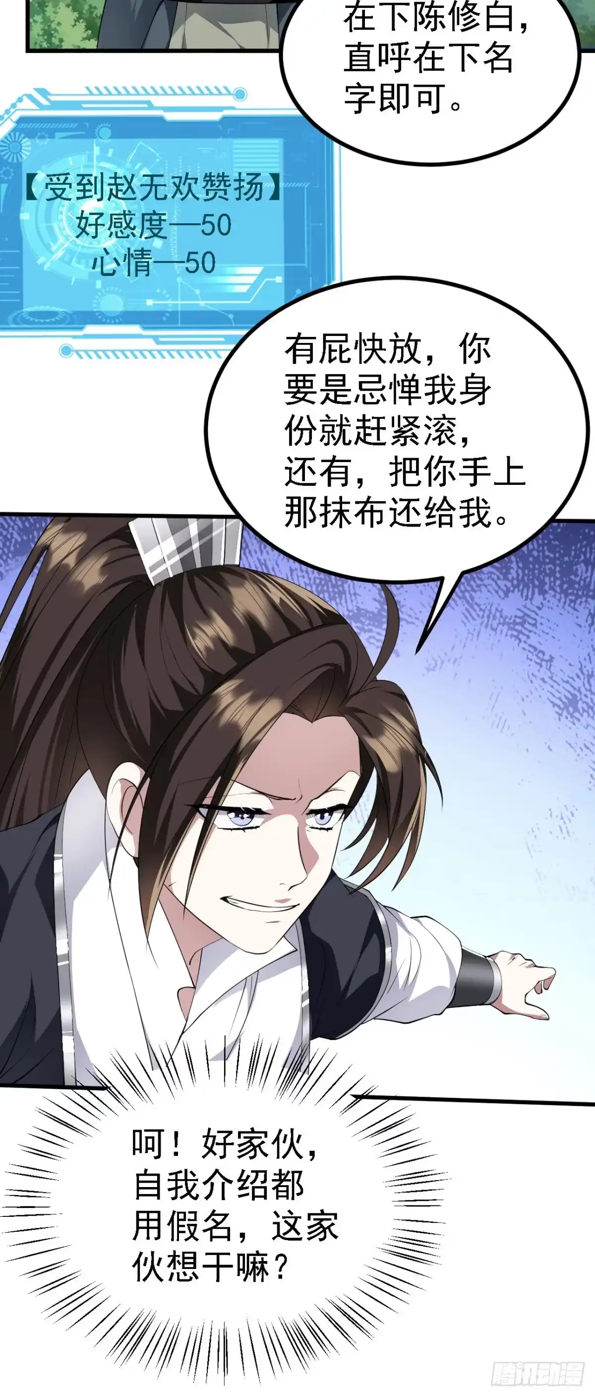 被天道诅咒了的我反而更强了 22 林少侠，做个交易吗？ 第22页