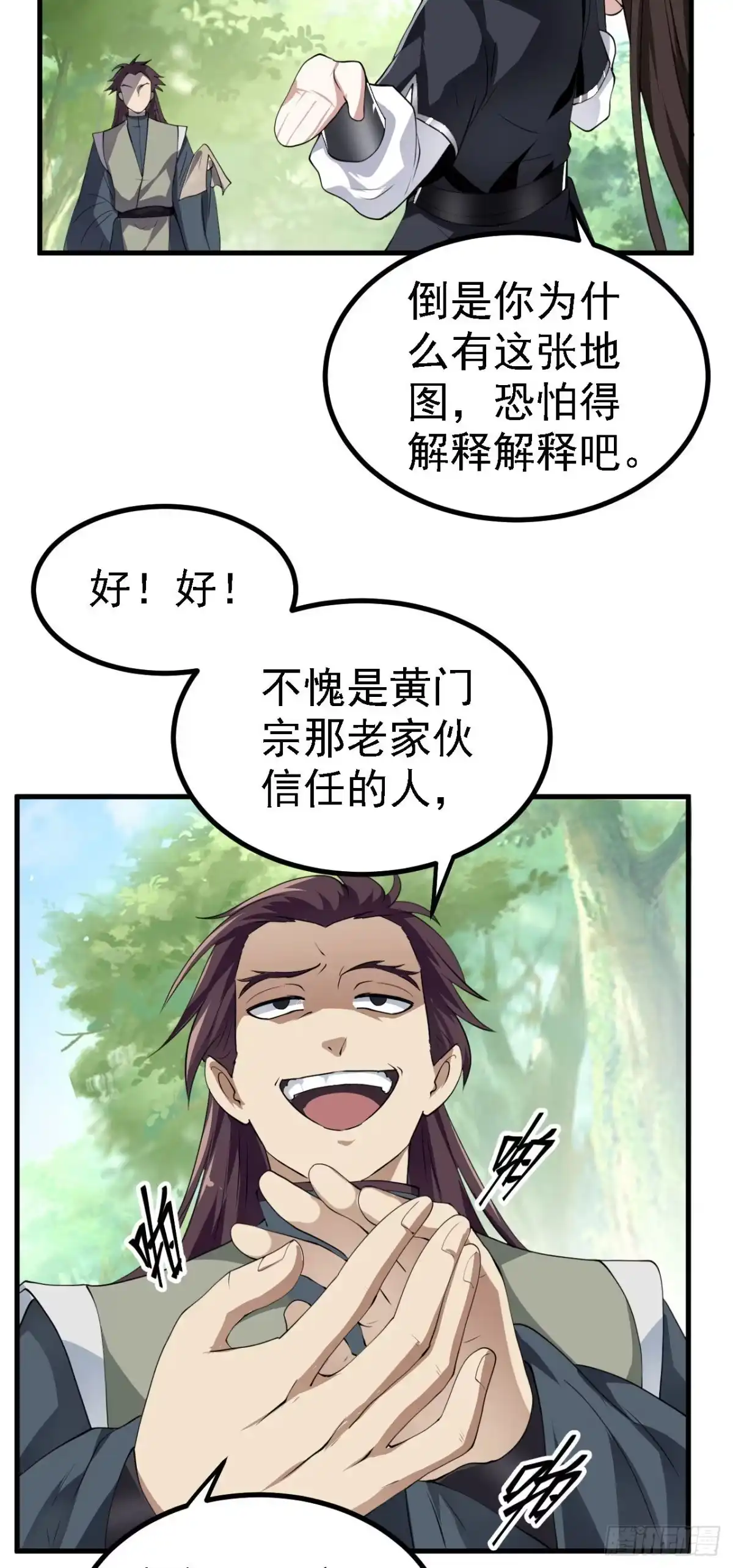 被天道诅咒了的我反而更强了 22 林少侠，做个交易吗？ 第25页