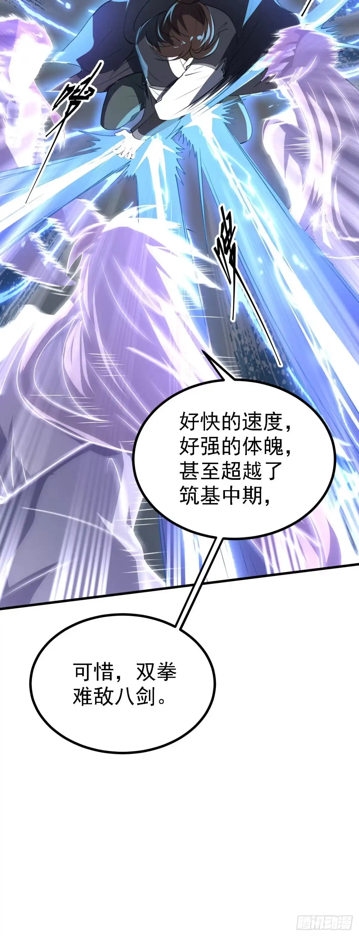 被天道诅咒了的我反而更强了 22 林少侠，做个交易吗？ 第27页