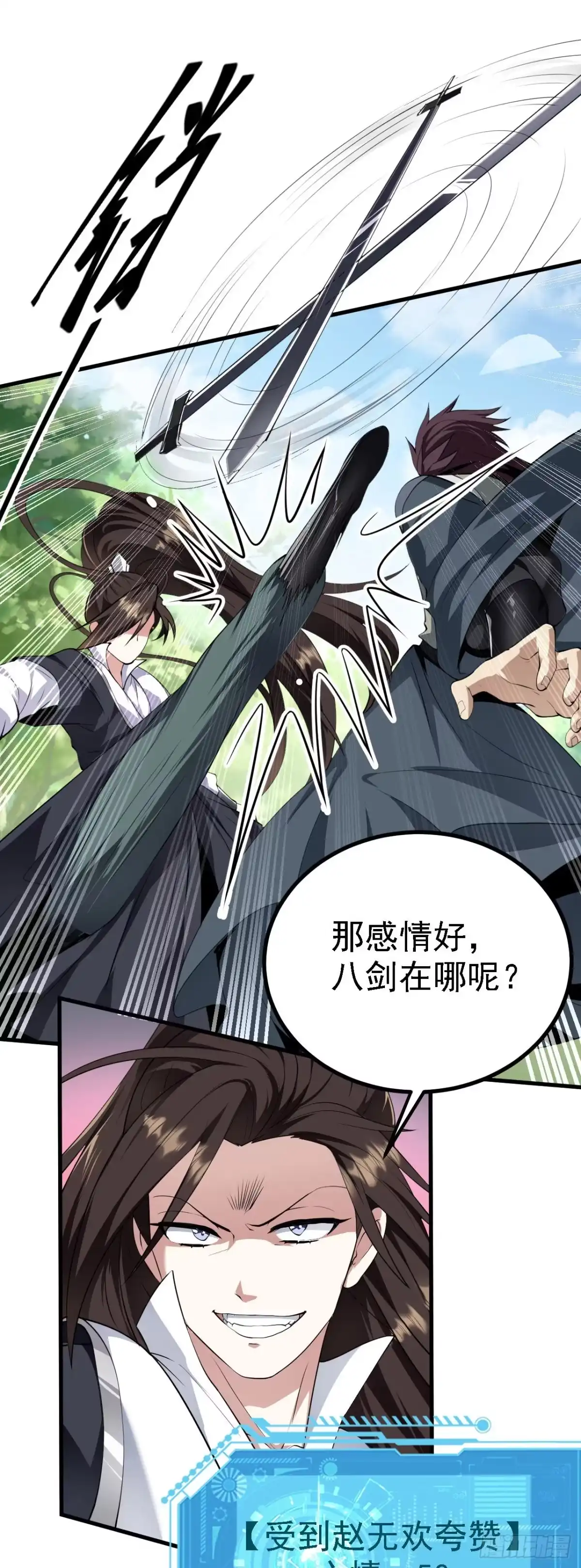 被天道诅咒了的我反而更强了 22 林少侠，做个交易吗？ 第28页