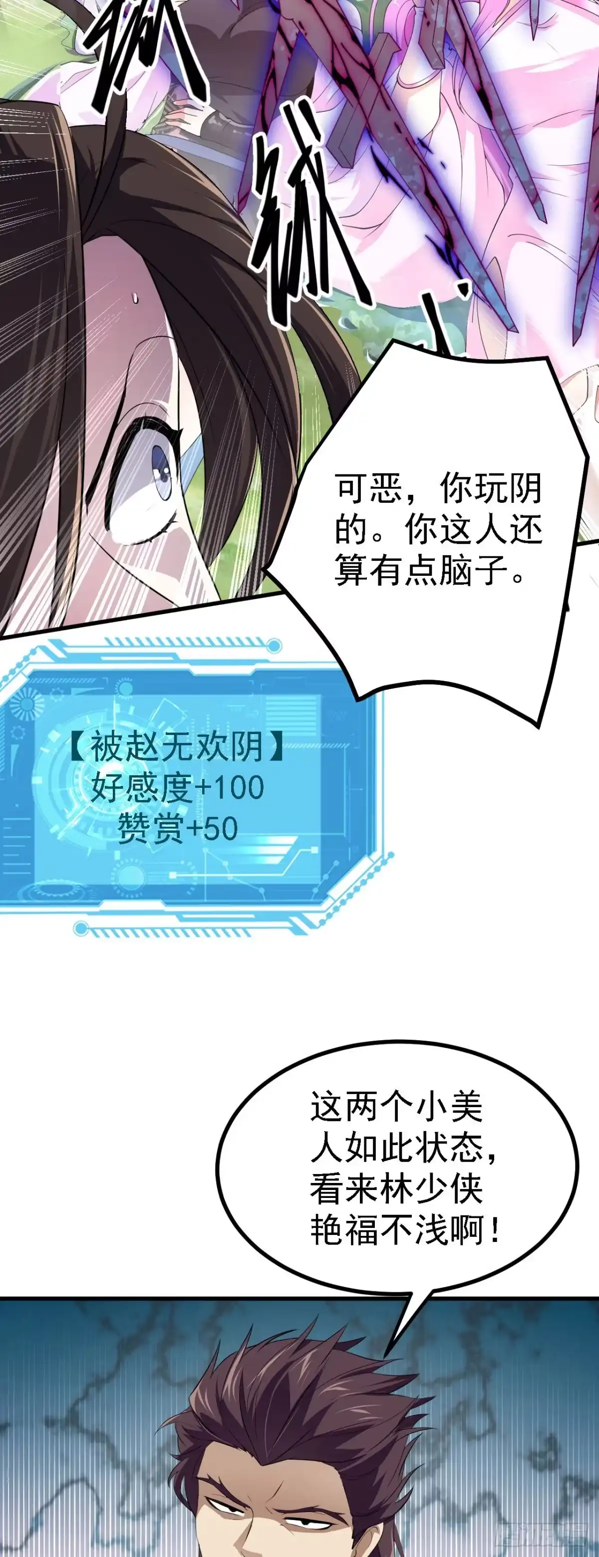 被天道诅咒了的我反而更强了 22 林少侠，做个交易吗？ 第30页