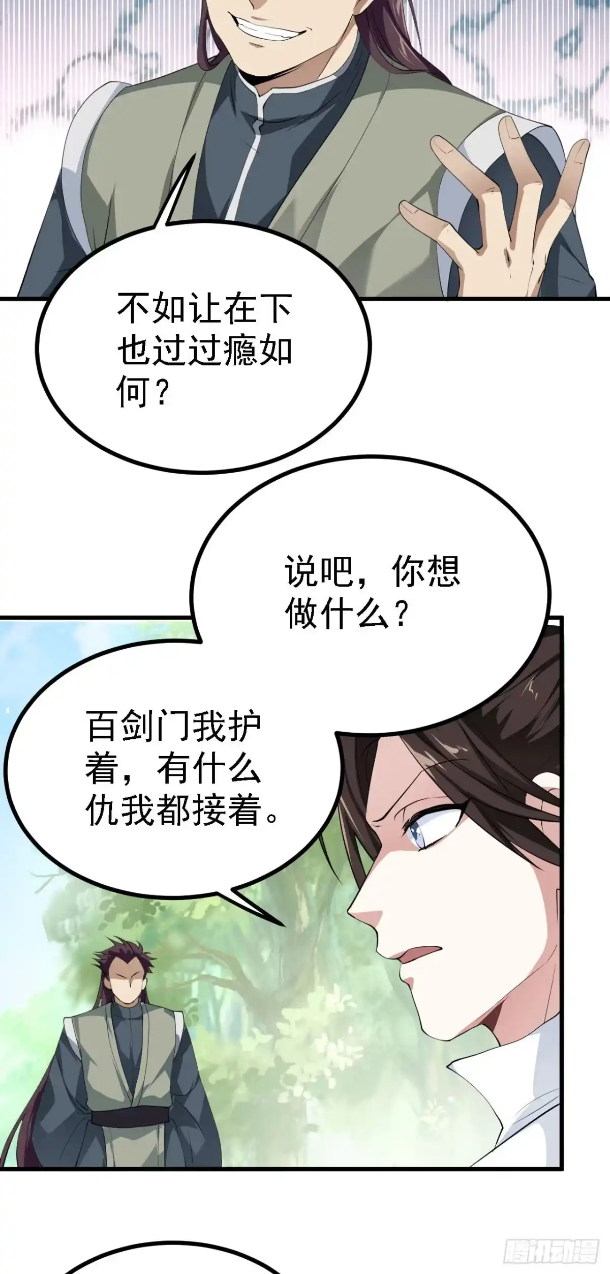 被天道诅咒了的我反而更强了 22 林少侠，做个交易吗？ 第31页