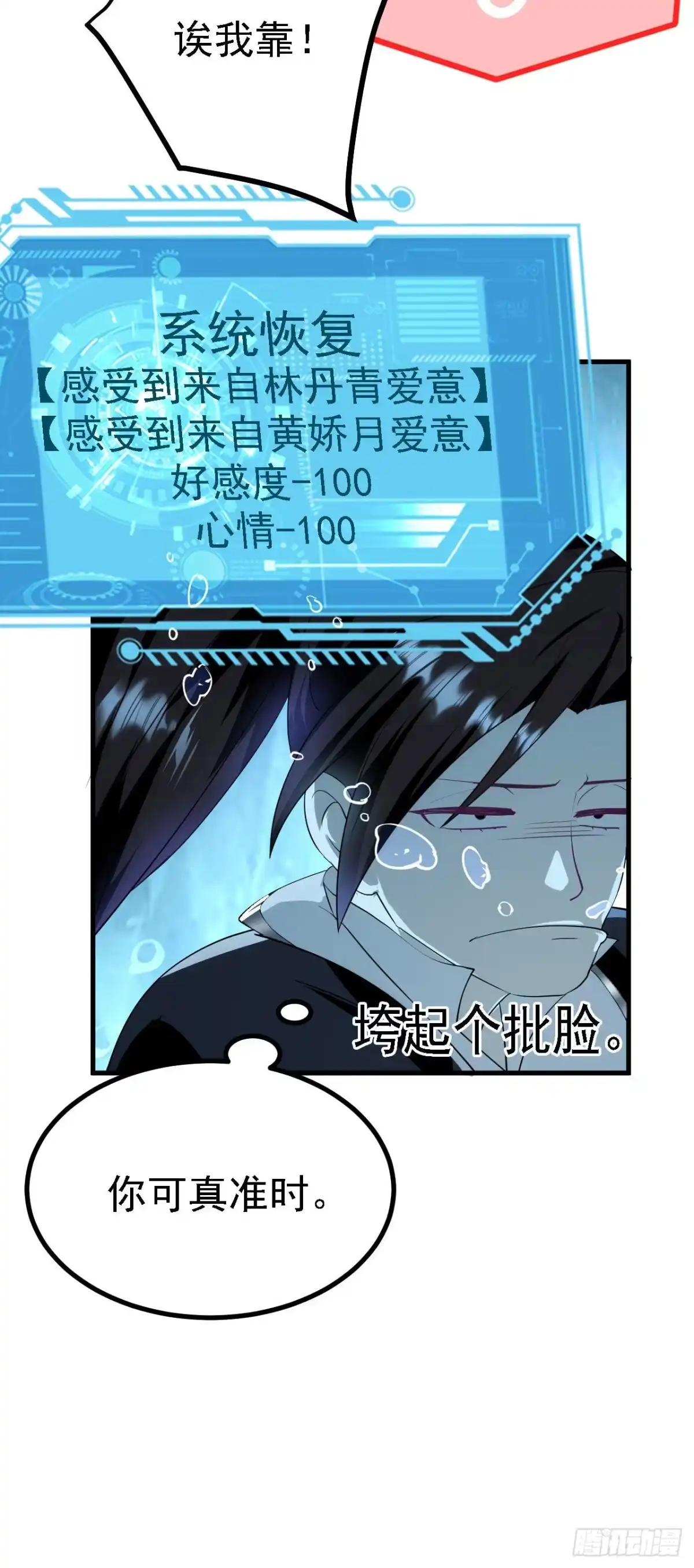 被天道诅咒了的我反而更强了 22 林少侠，做个交易吗？ 第6页