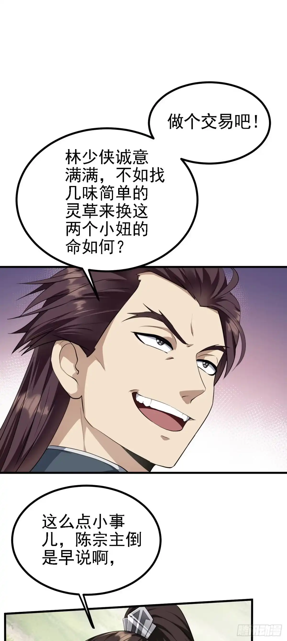 被天道诅咒了的我反而更强了 23 我的人，你也敢动！ 第1页